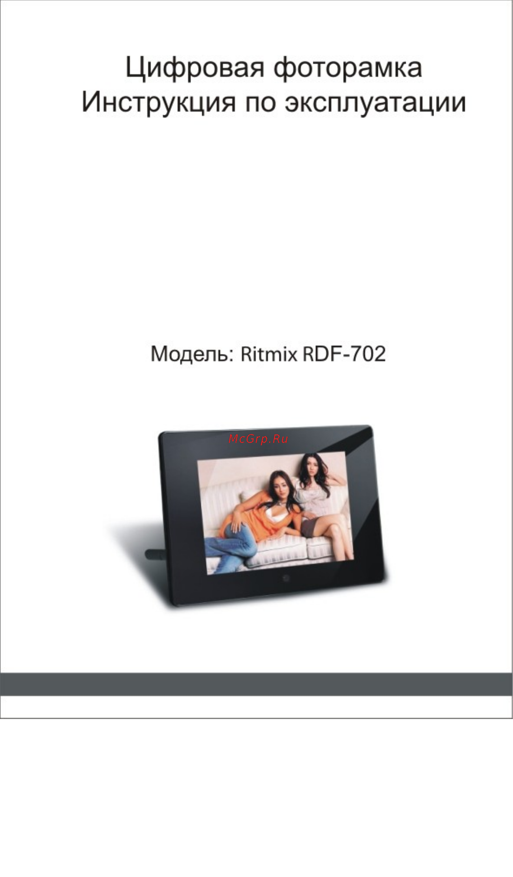 Ritmix RDF-703 Инструкция по эксплуатации онлайн
