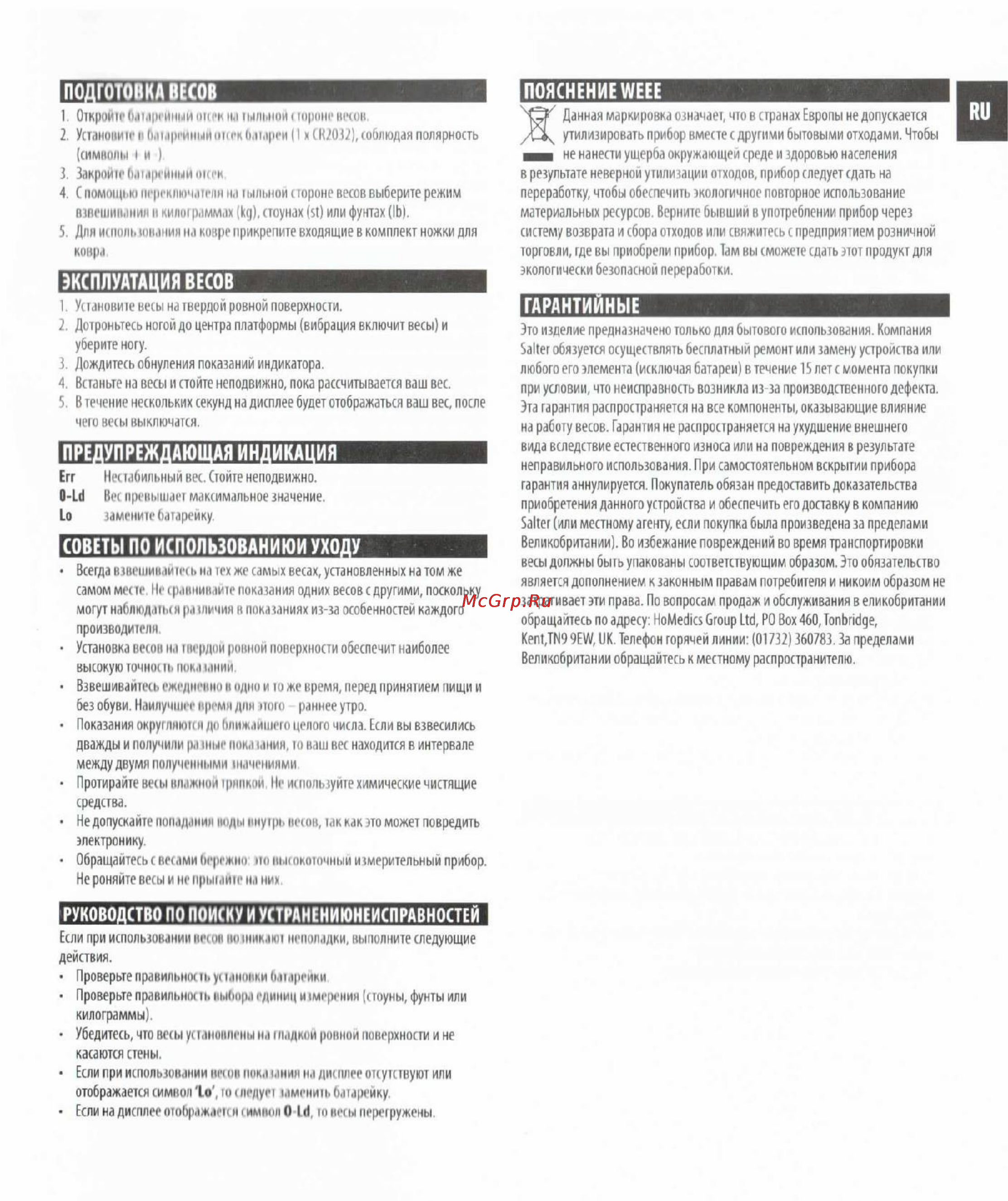 Salter 9059 SS3R [2/2] Подготовка весов и пояснениеweee