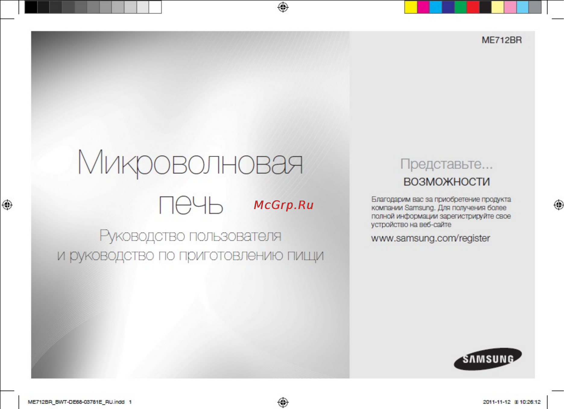 Samsung ME712BR Инструкция по эксплуатации онлайн