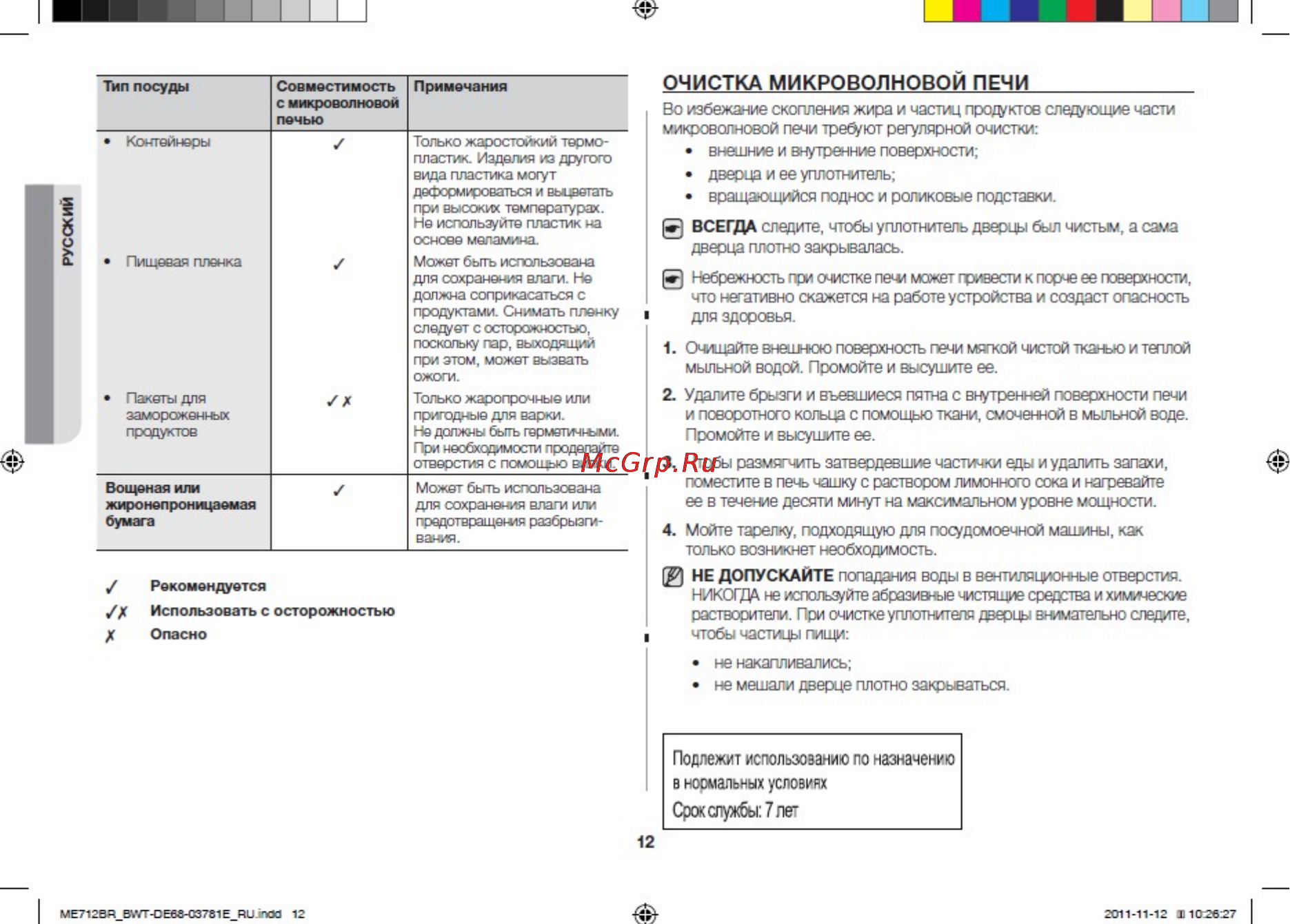 Samsung ME712BR [12/15] Очистка микроволновой печи