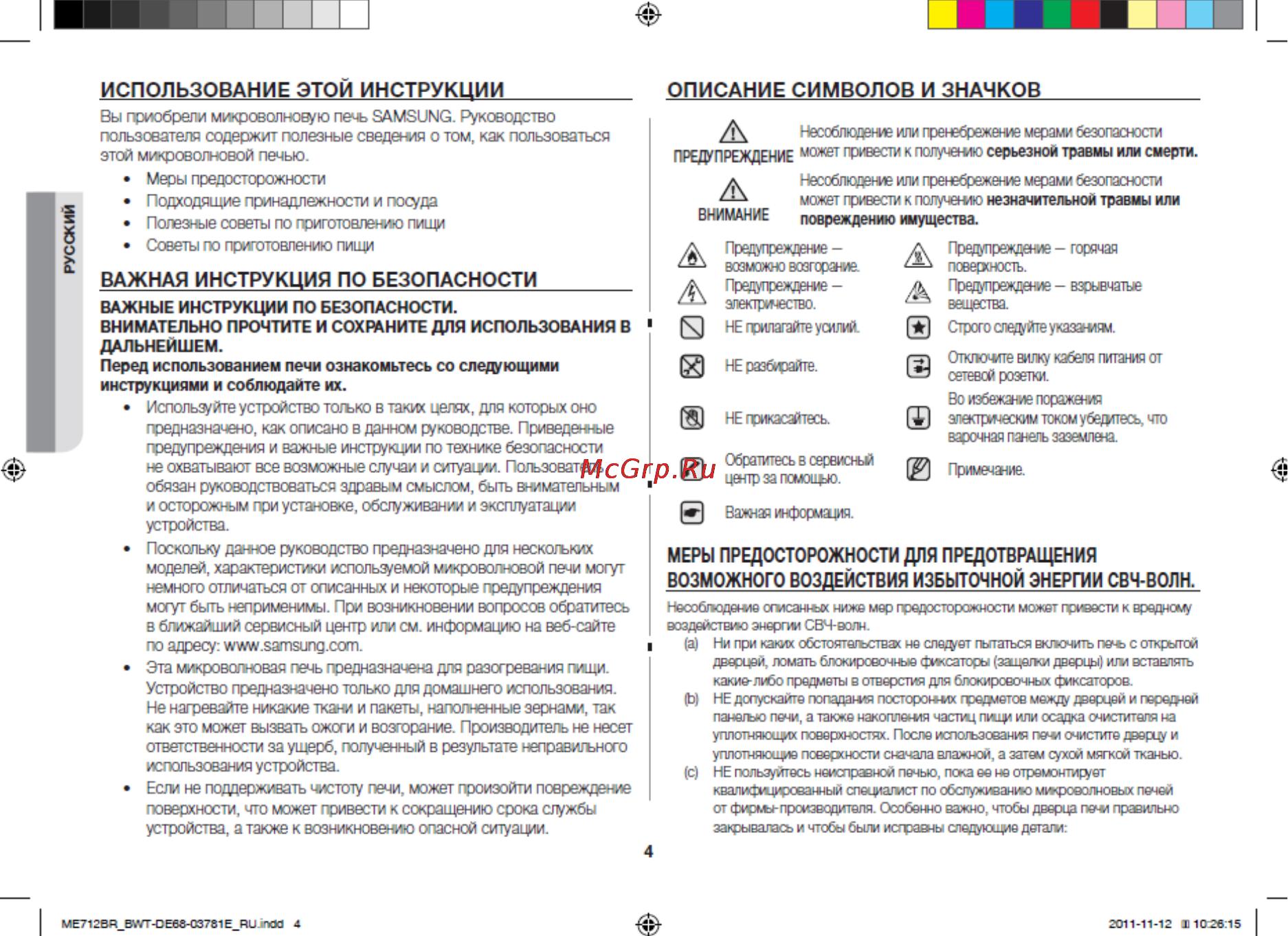 Samsung ME712BR [4/15] Важная инструкция по безопасности