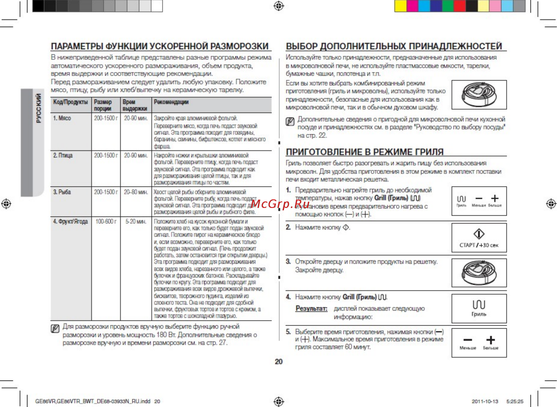 Samsung GE86VR-SSH [20/32] T n илым