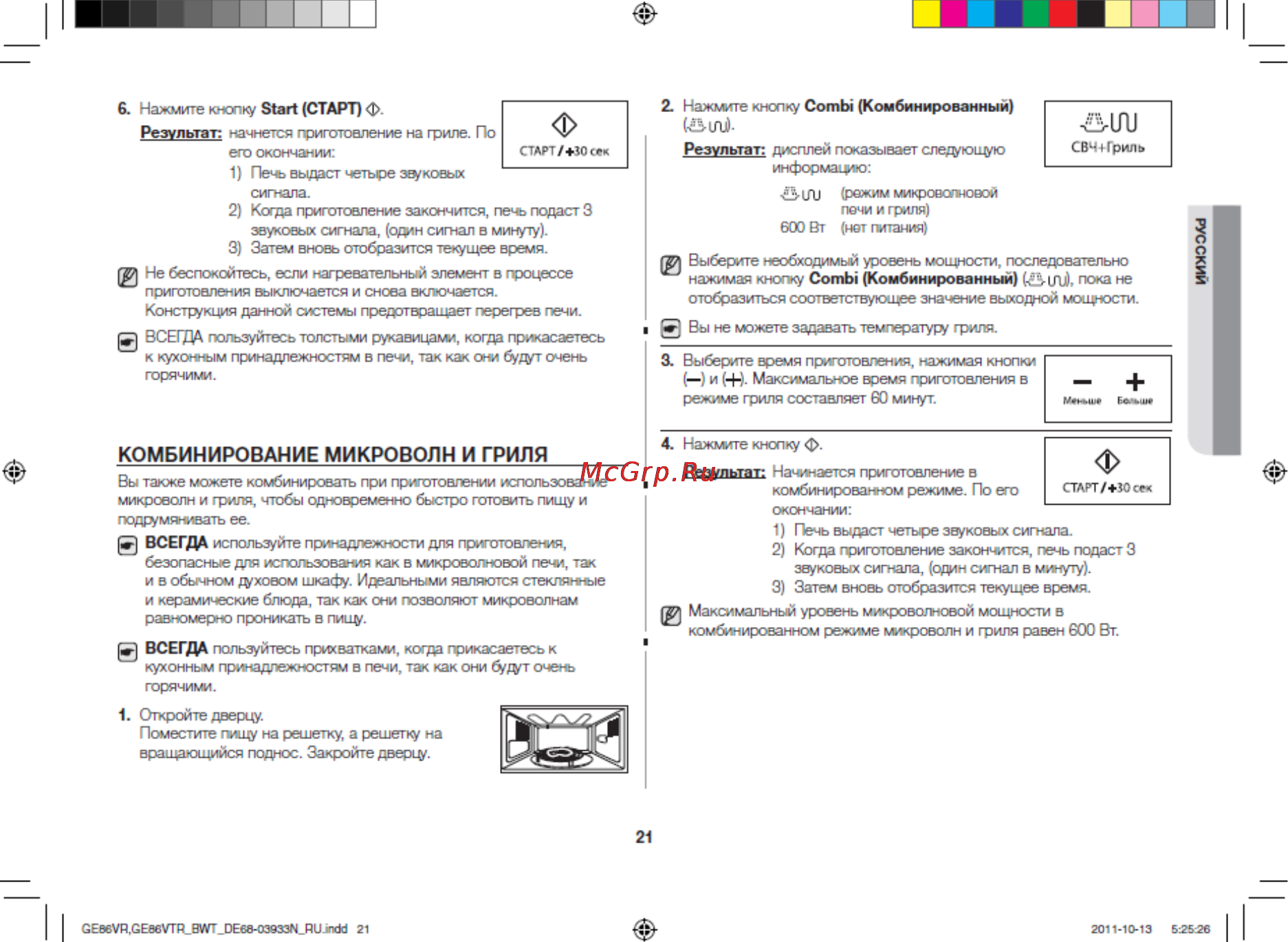 Samsung GE86VR-SSH [21/32] Комбинирование микроволн и гриля