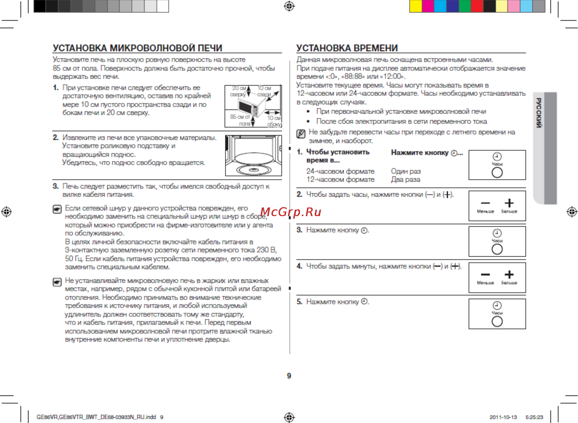 Samsung GE86VR-SSH [9/32] Установка микроволновой печи установка времени
