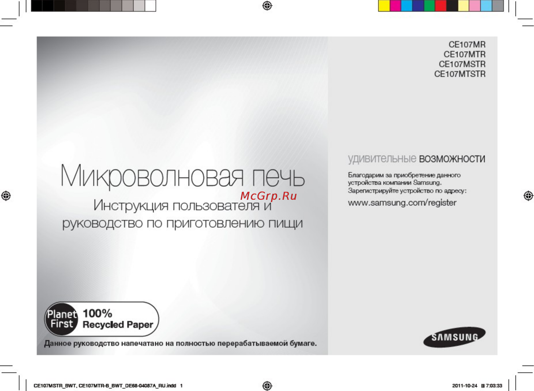 Samsung CE107MTSTR Инструкция по эксплуатации онлайн