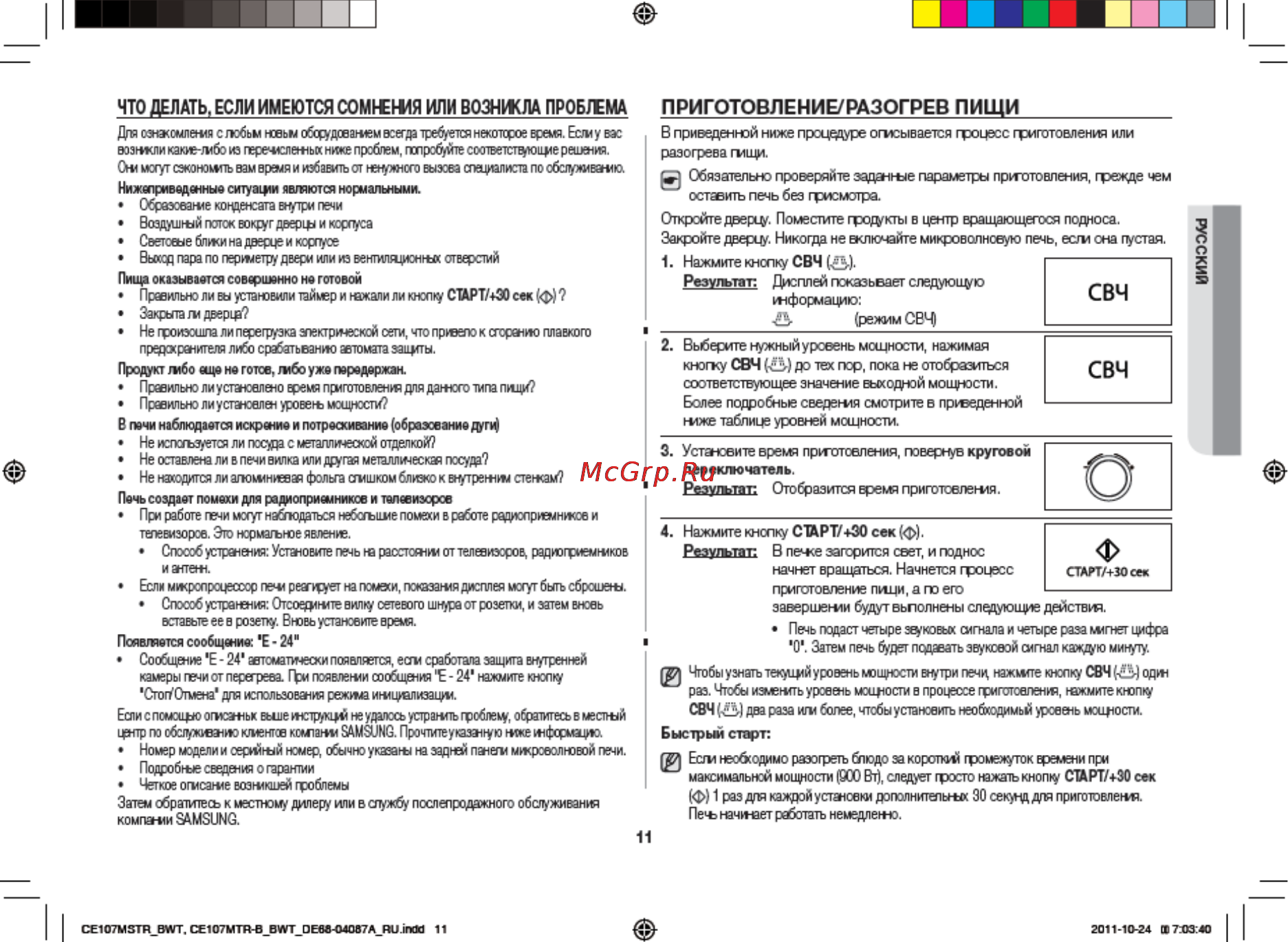 Samsung CE107MTSTR [11/36] Свч