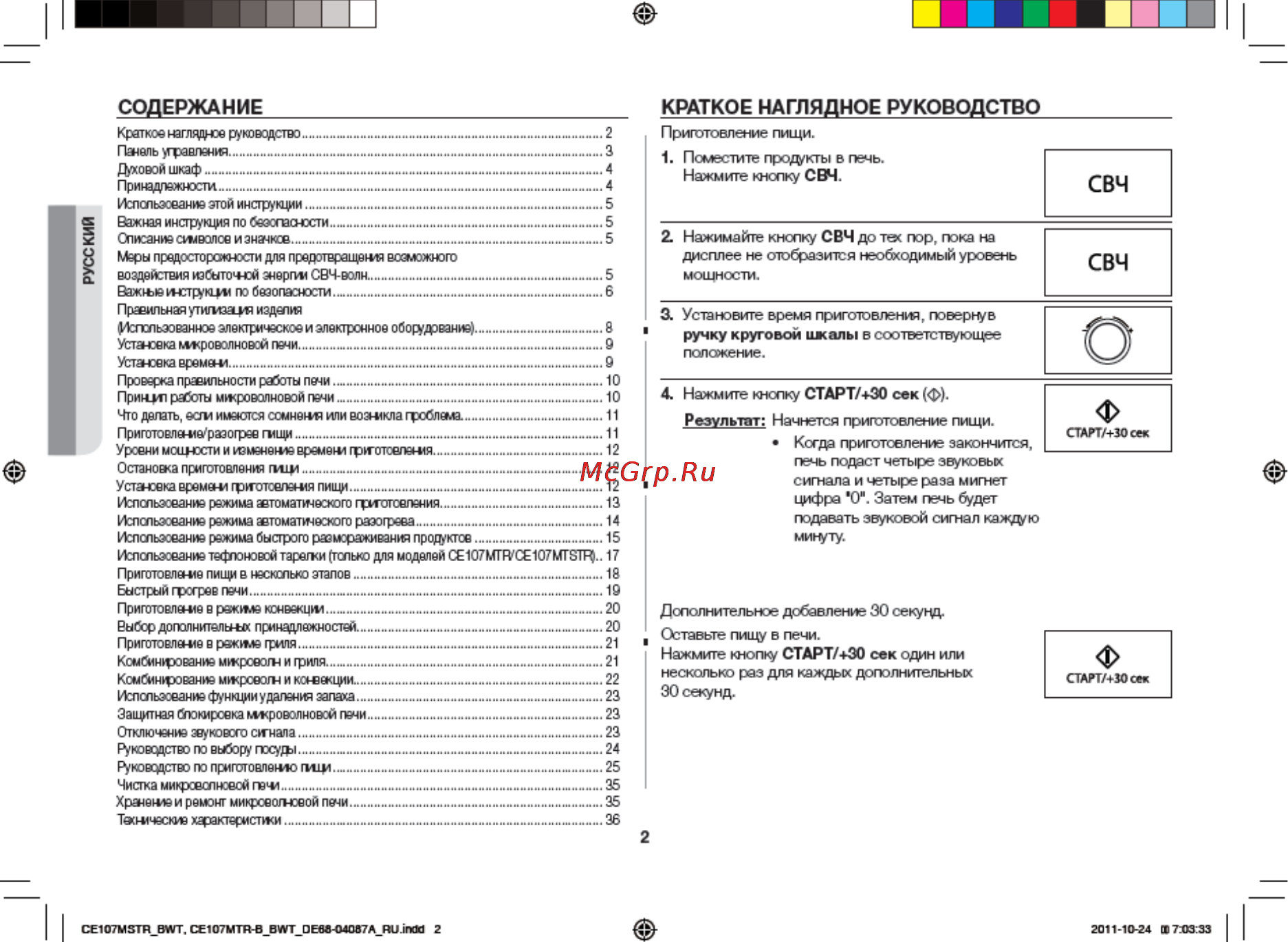 Samsung CE107MTSTR [2/36] Свч