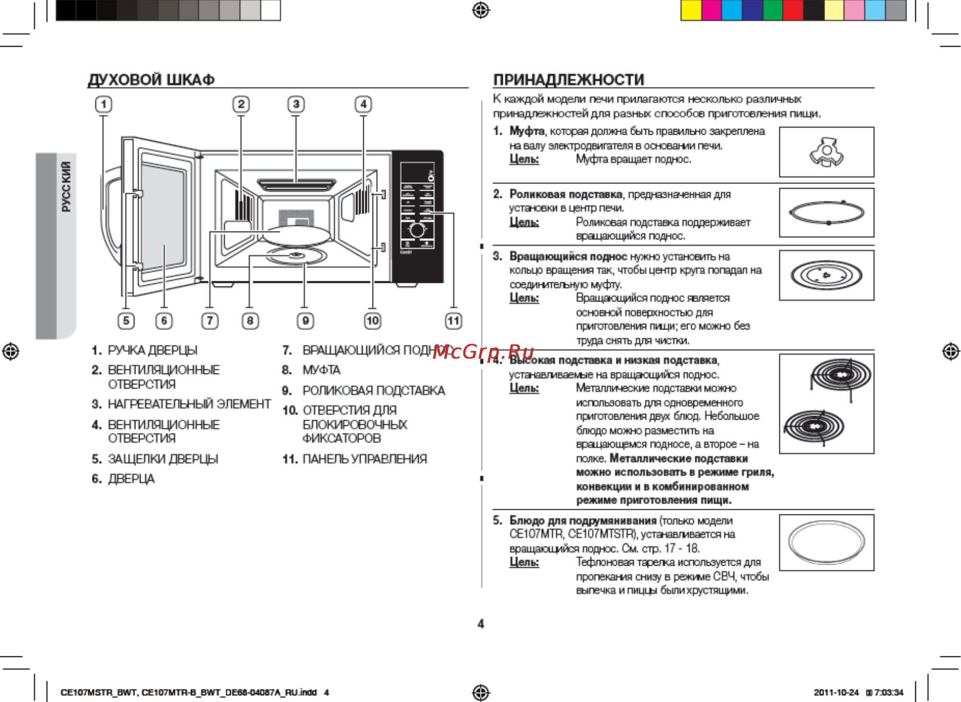 Samsung CE107MTSTR [4/36] Духовой шкаф