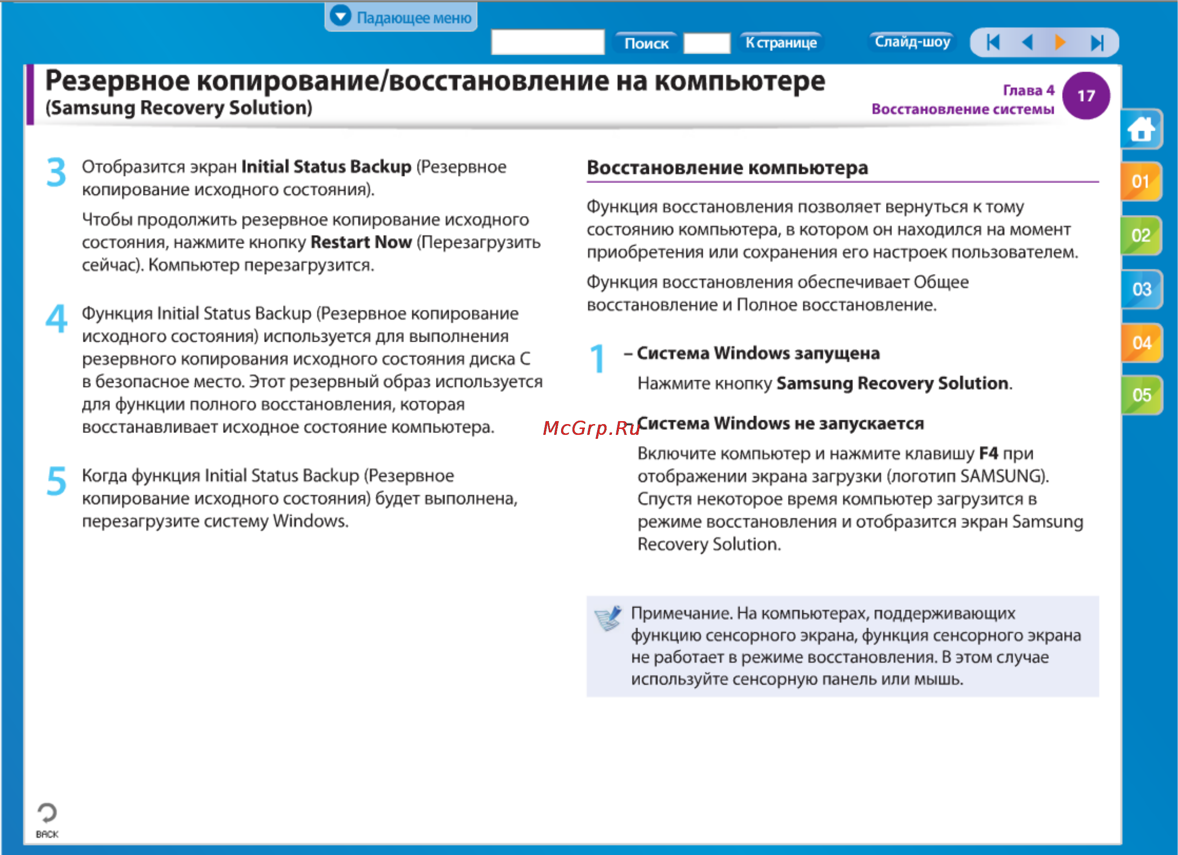 Samsung NP-RC730-S02 [18/65] Резервное копирование восстановление на компьютере