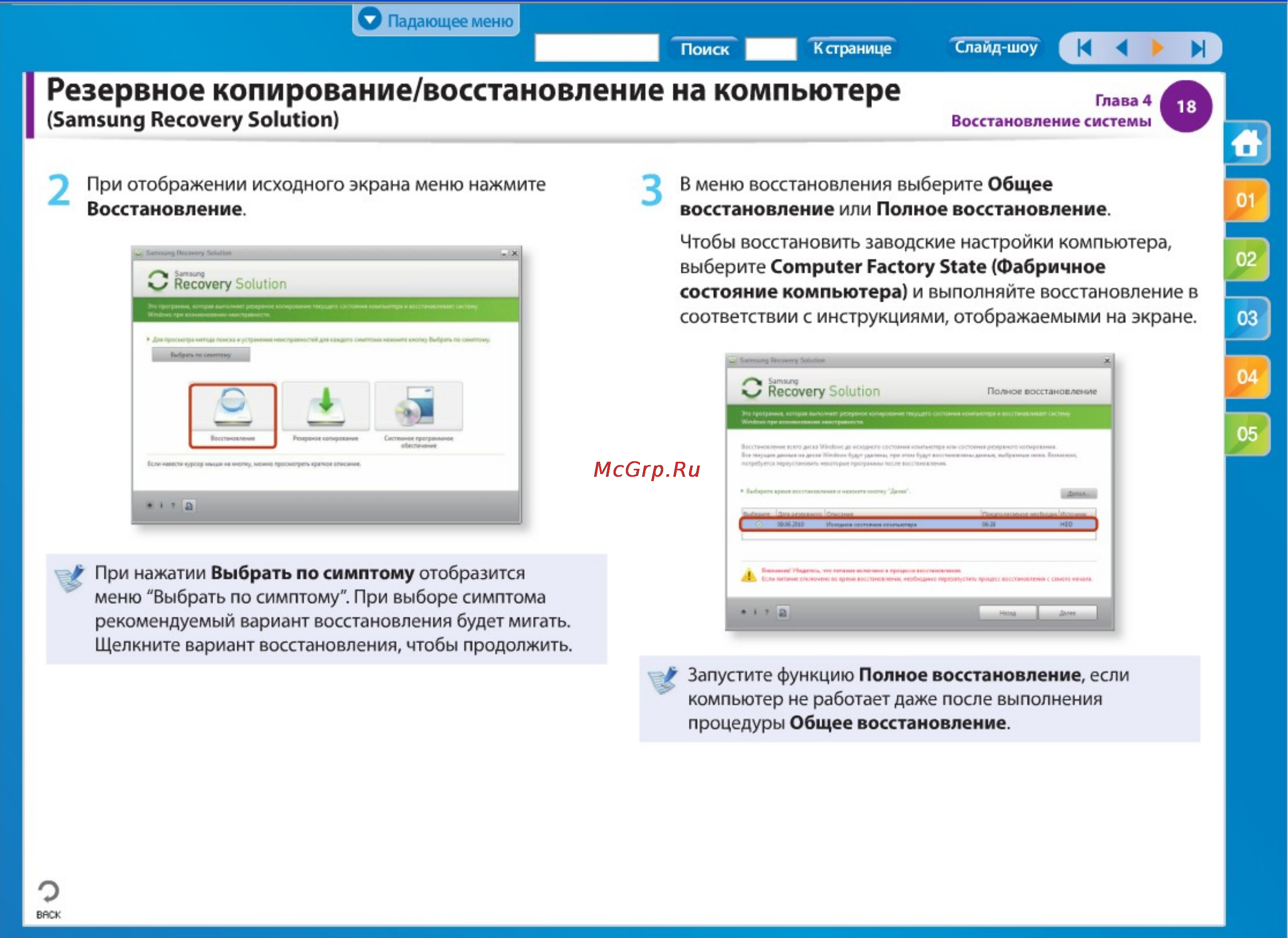 Samsung NP-RC730-S02 [19/65] Резервное копирование восстановление на компьютере