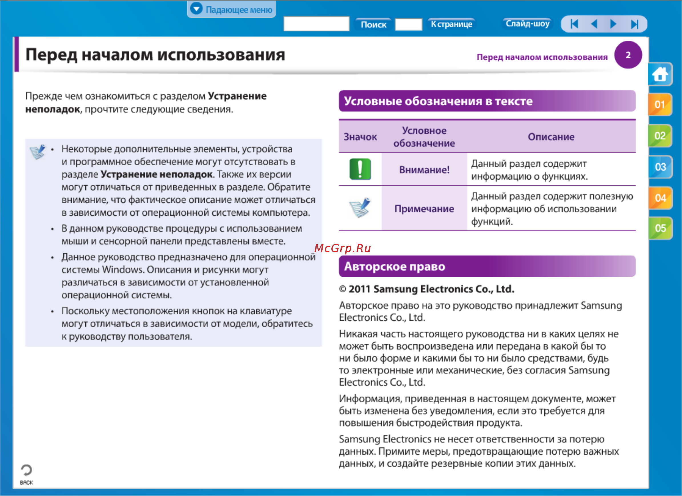 Samsung NP-RC730-S02 [3/65] Перед началом использования