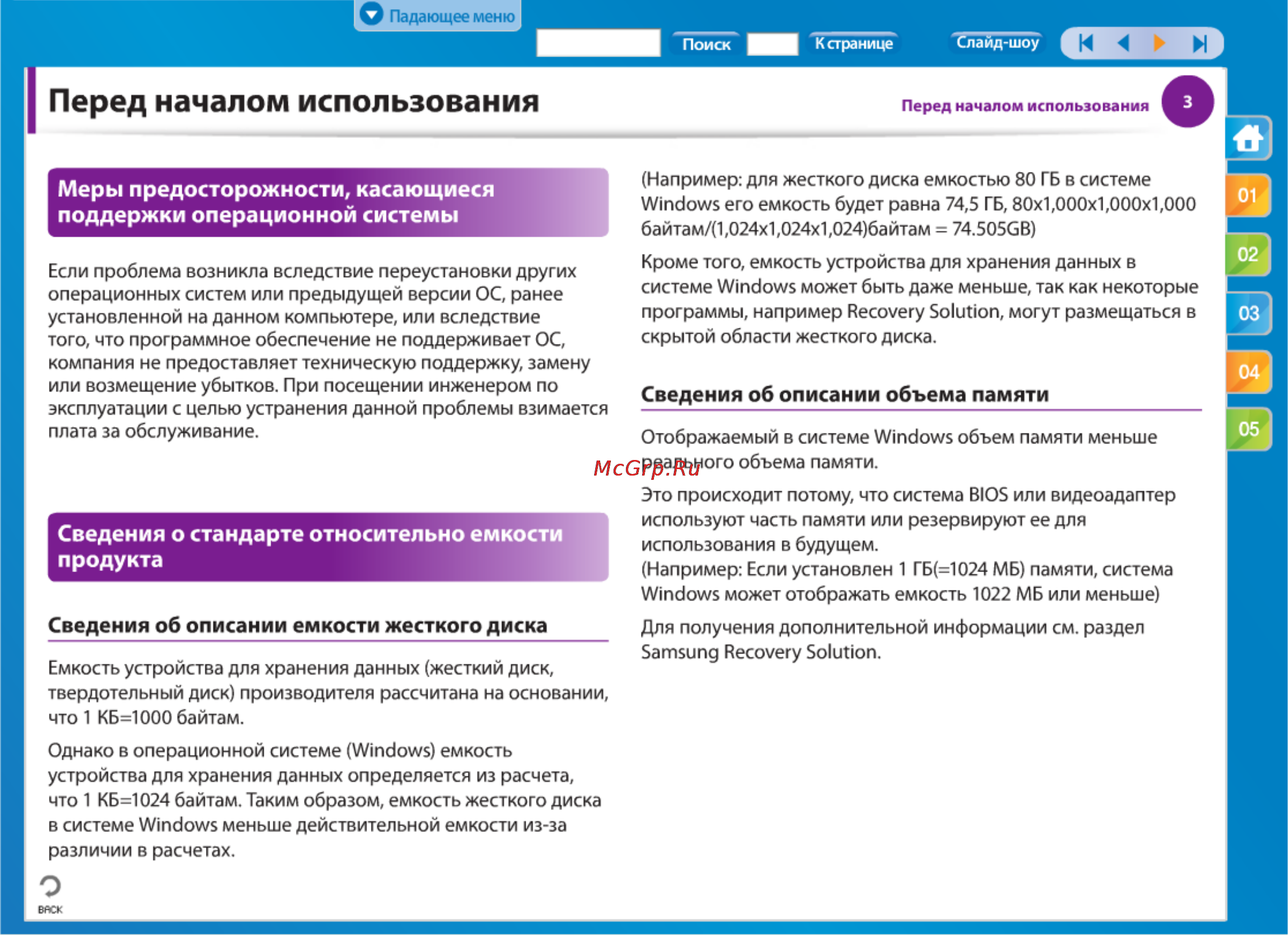 Samsung NP-RC730-S02 [4/65] Перед началом использования