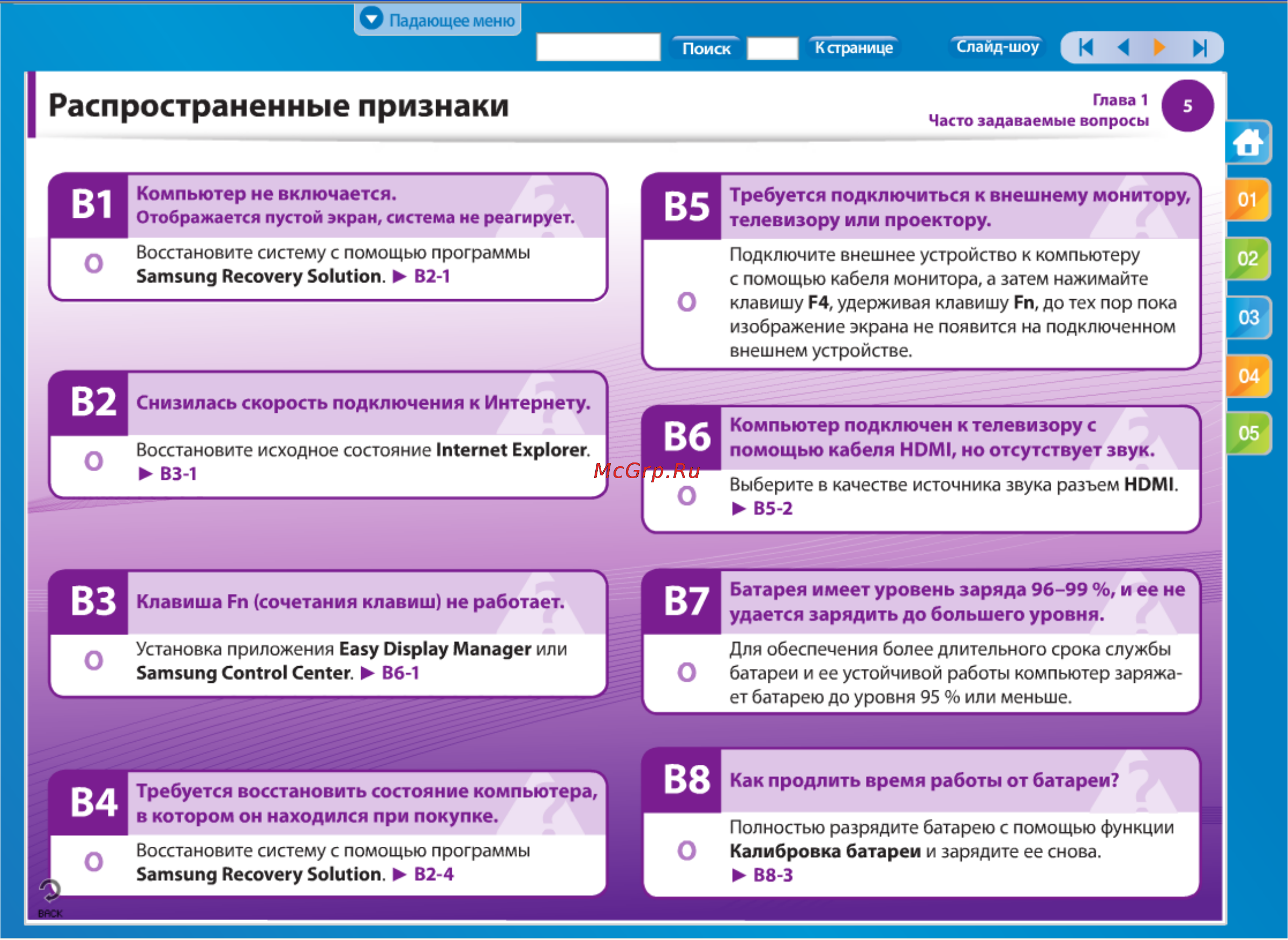 Samsung NP-RC730-S02 [6/65] Распространенные признаки