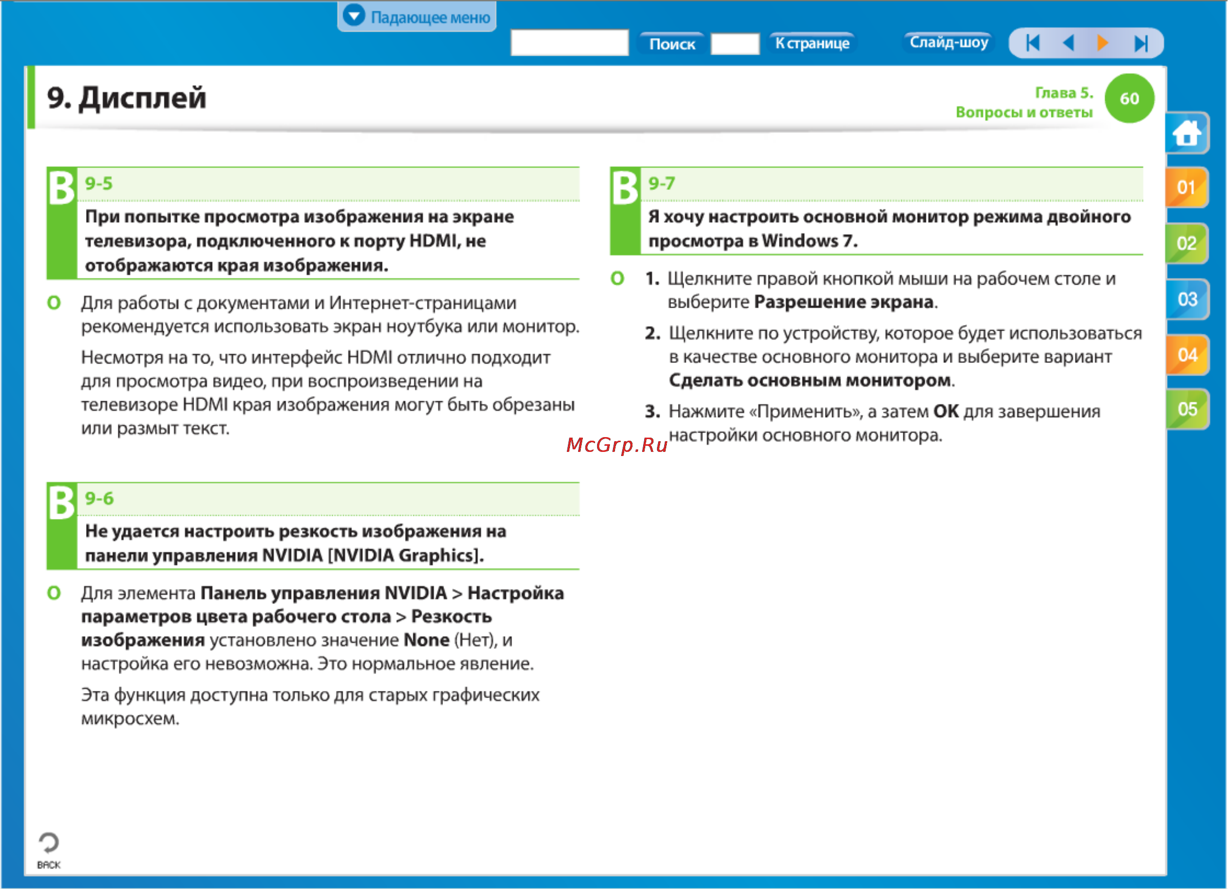 Samsung NP-RC730-S02 [61/65] Дисплей
