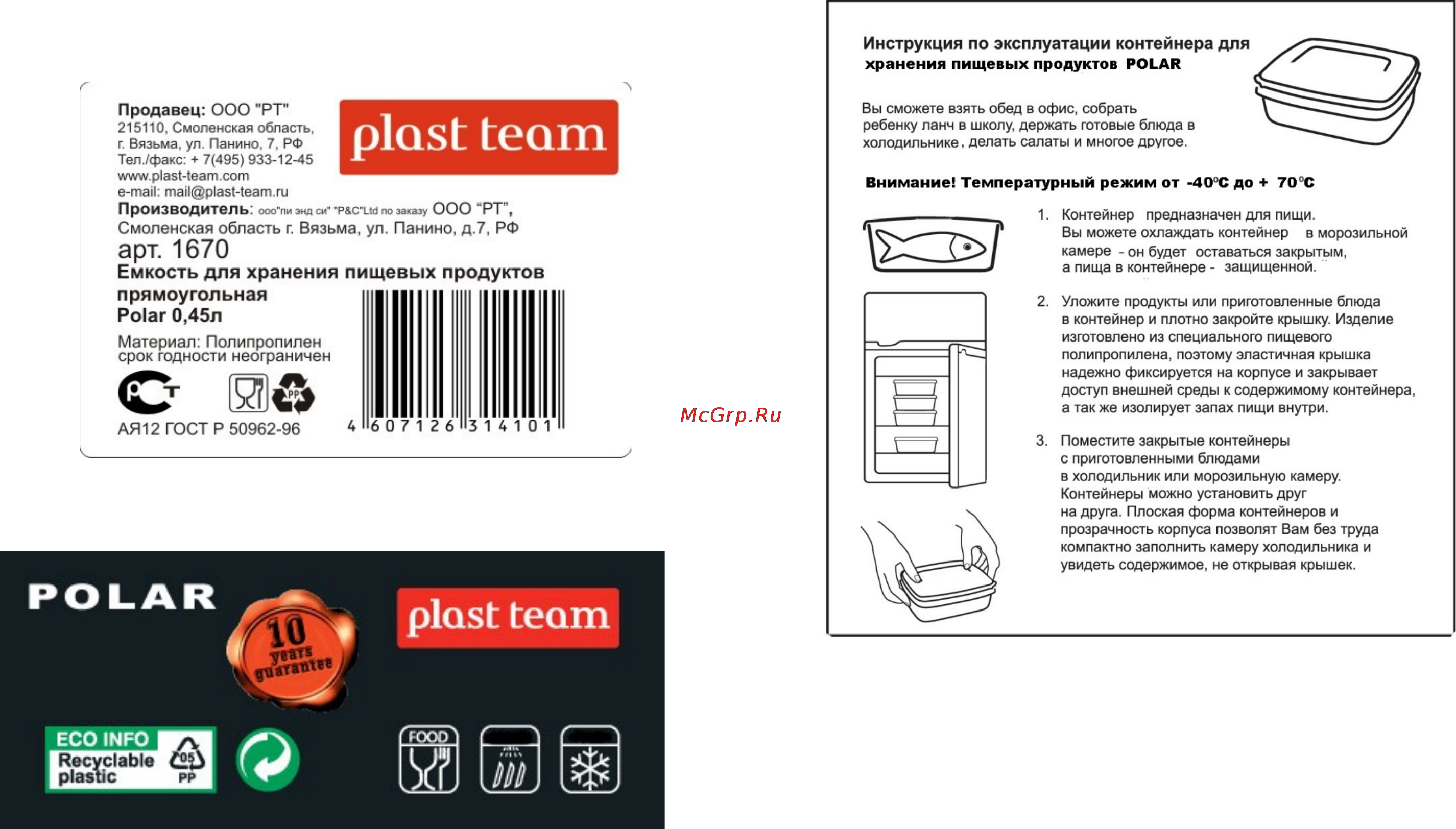 Plast Team 1676 1.5 л Инструкция по эксплуатации онлайн