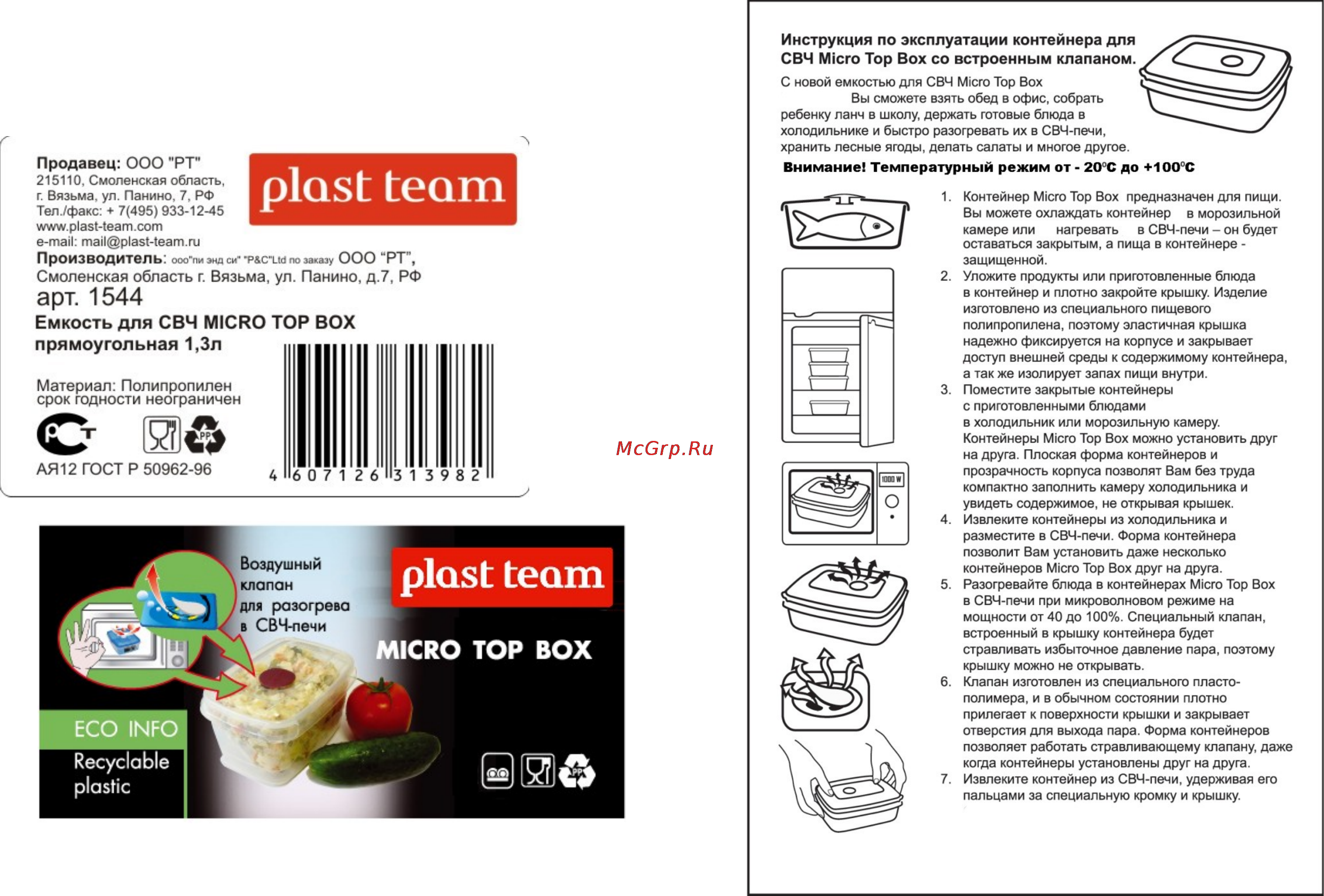 Plast Team 1549 набор Инструкция по эксплуатации онлайн