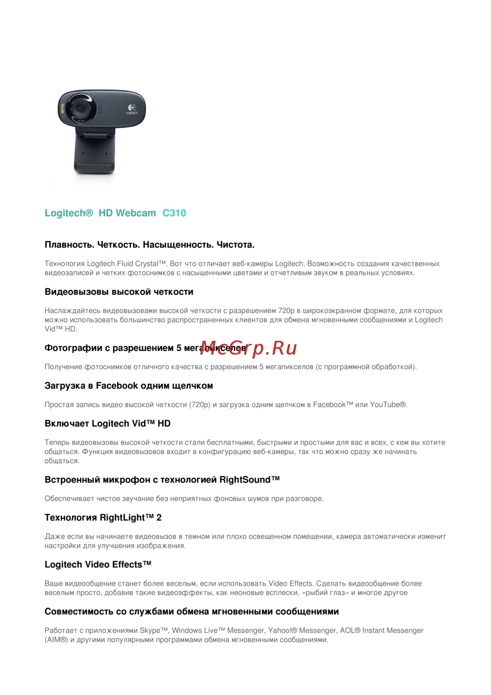 Logitech Webam C310 Инструкция по эксплуатации
