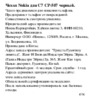 Nokia CP-507 Bl Инструкция по эксплуатации