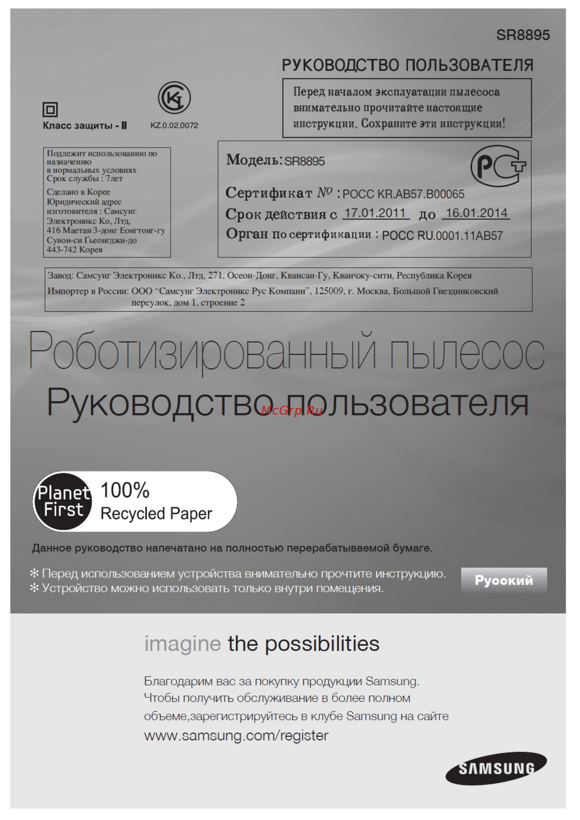 Samsung SR-8895L3A Инструкция по эксплуатации онлайн