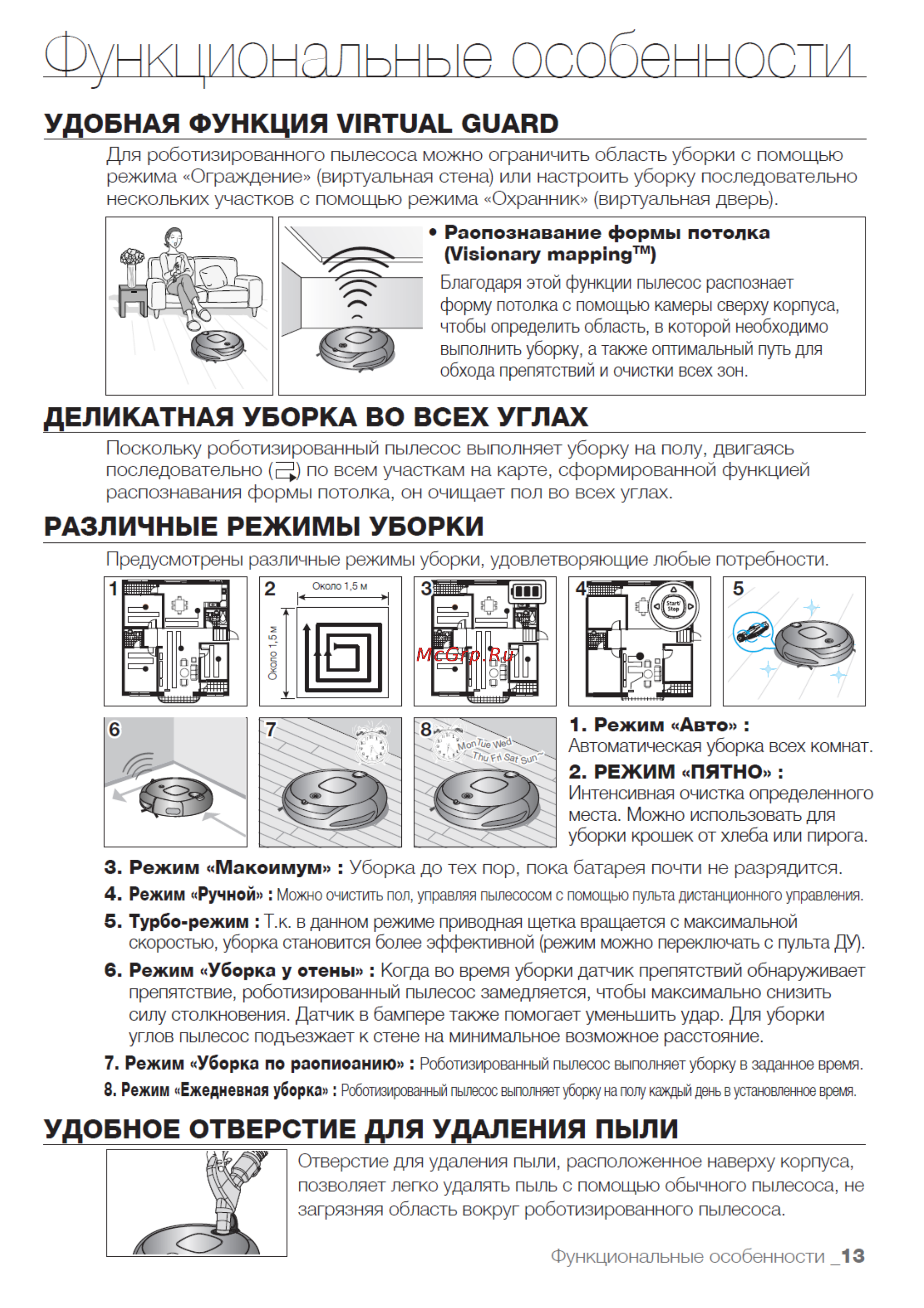 Samsung SR-8895L3A [13/48] Функ 1 ионалнные особенности