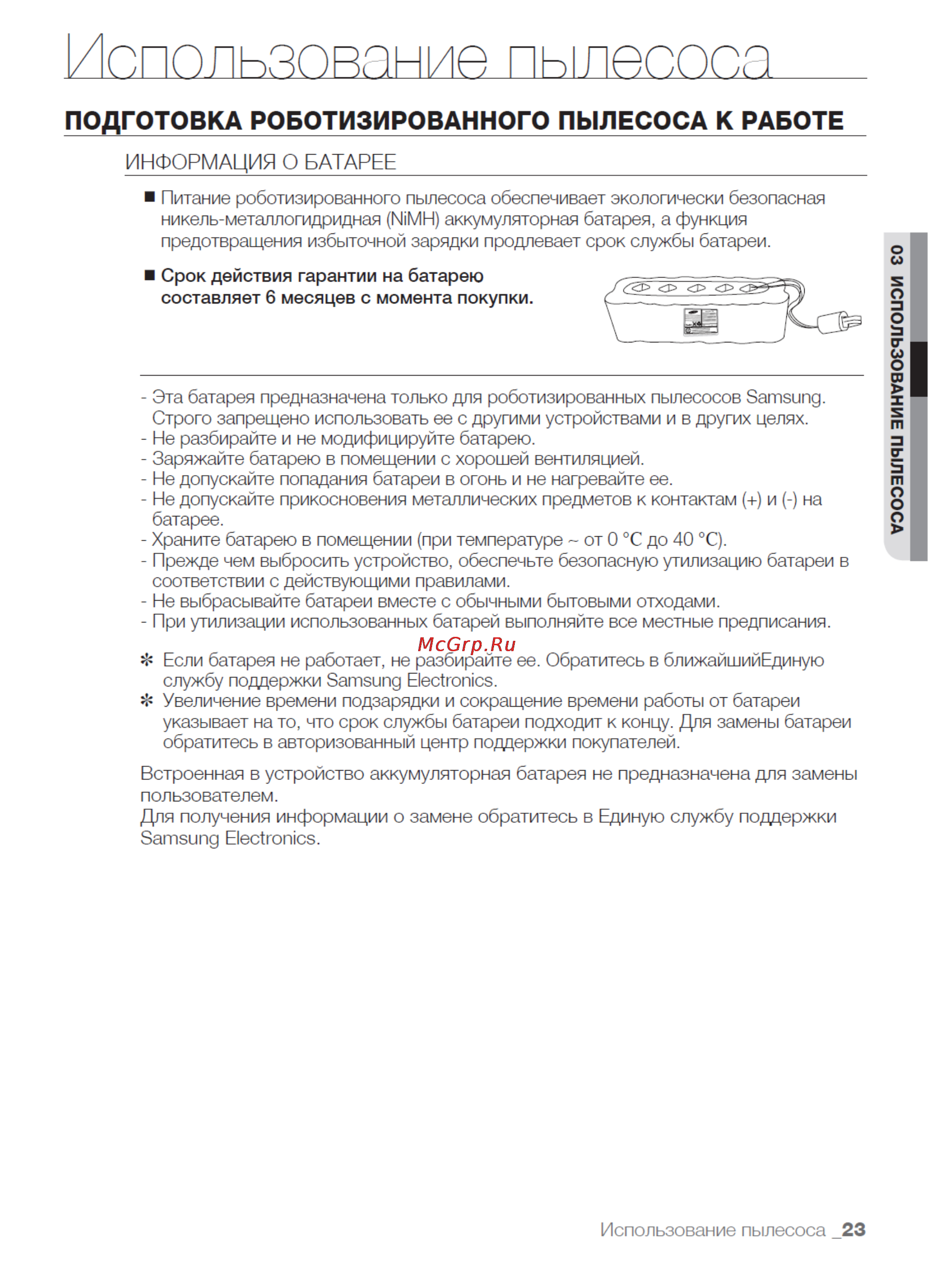 Samsung SR-8895L3A [23/48] Использование пылесоса