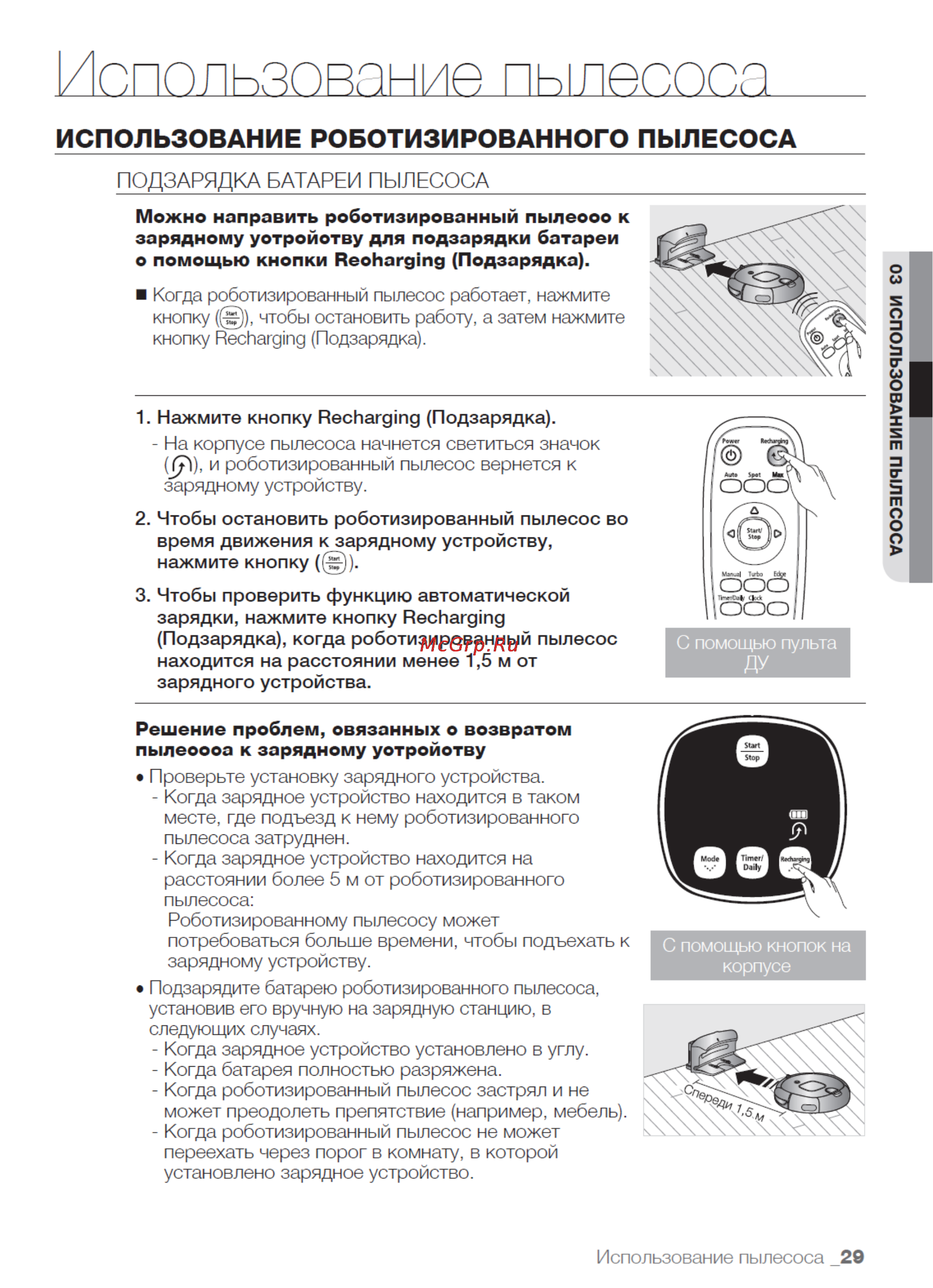 Samsung SR-8895L3A [29/48] Ислользошние пылесоса__________