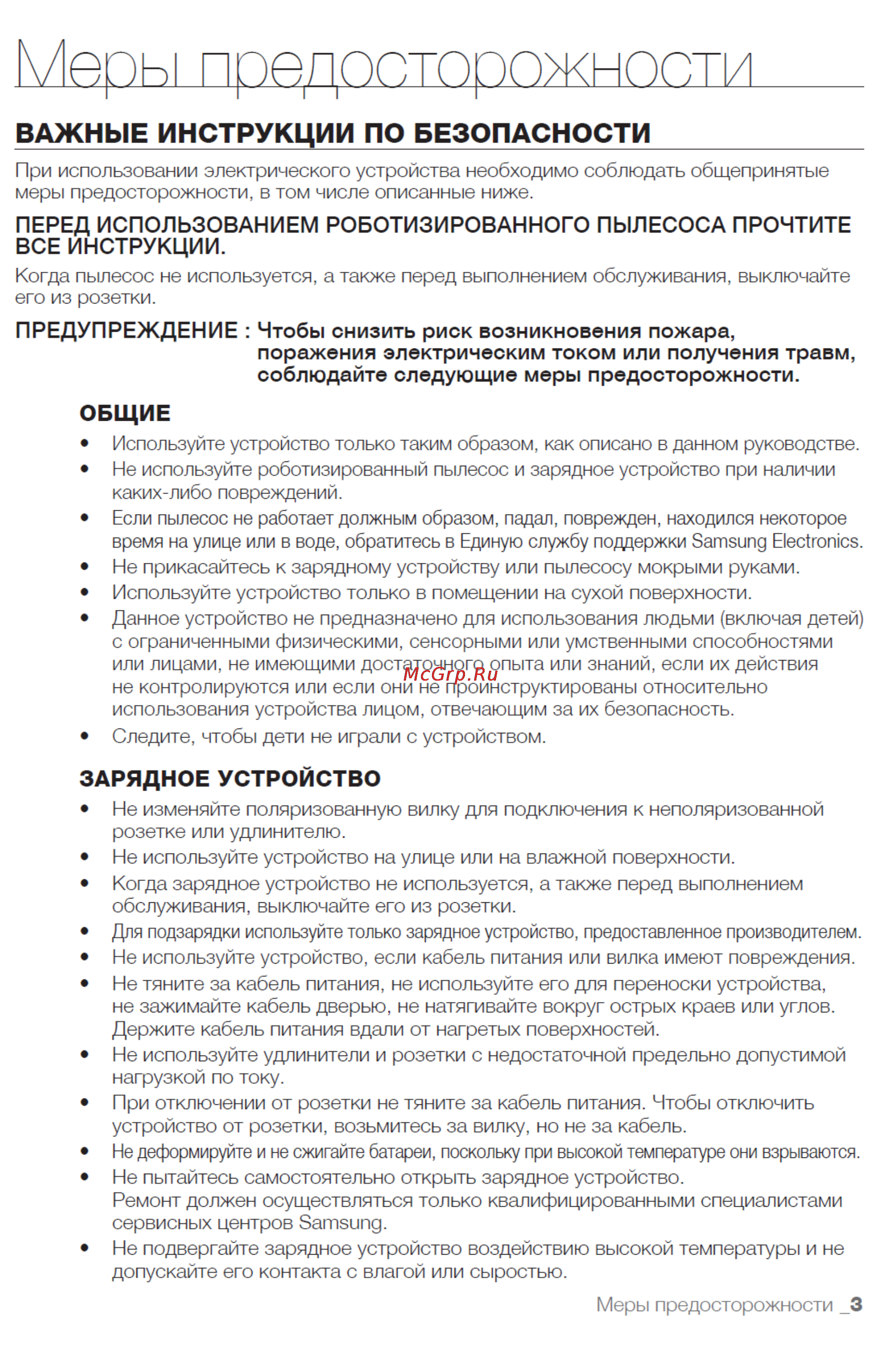 Samsung SR-8895L3A [3/48] Меры предосторожности