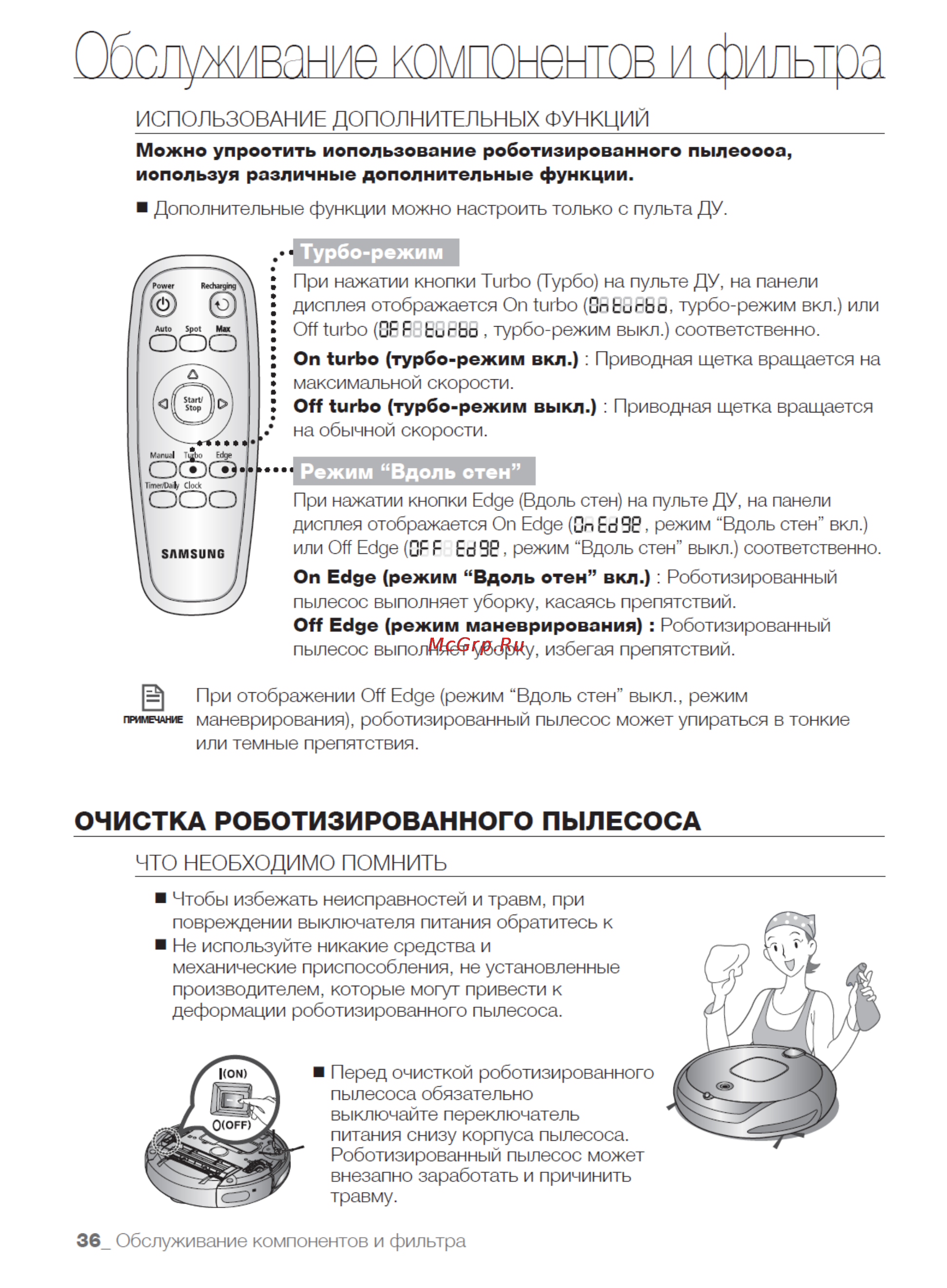 Samsung SR-8895L3A [36/48] Турбо режим