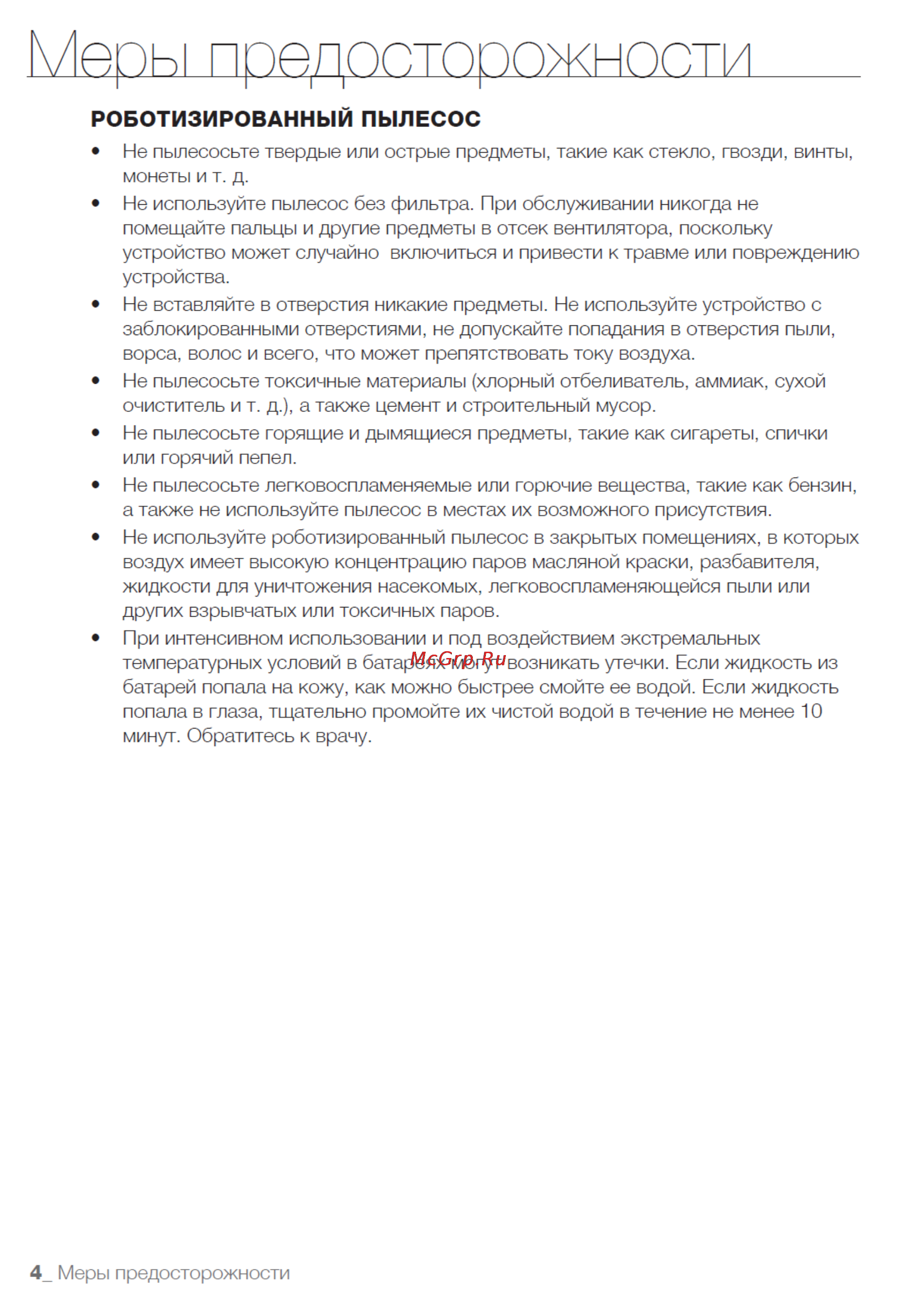 Samsung SR-8895L3A [4/48] Меры предосторожности
