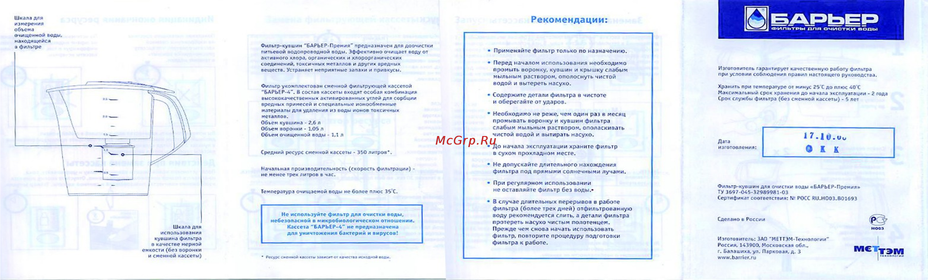 Барьер Гранд Нео ультрамарин [2/2] Тэм