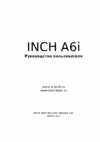 Inch A6i Pearl Black Инструкция по эксплуатации