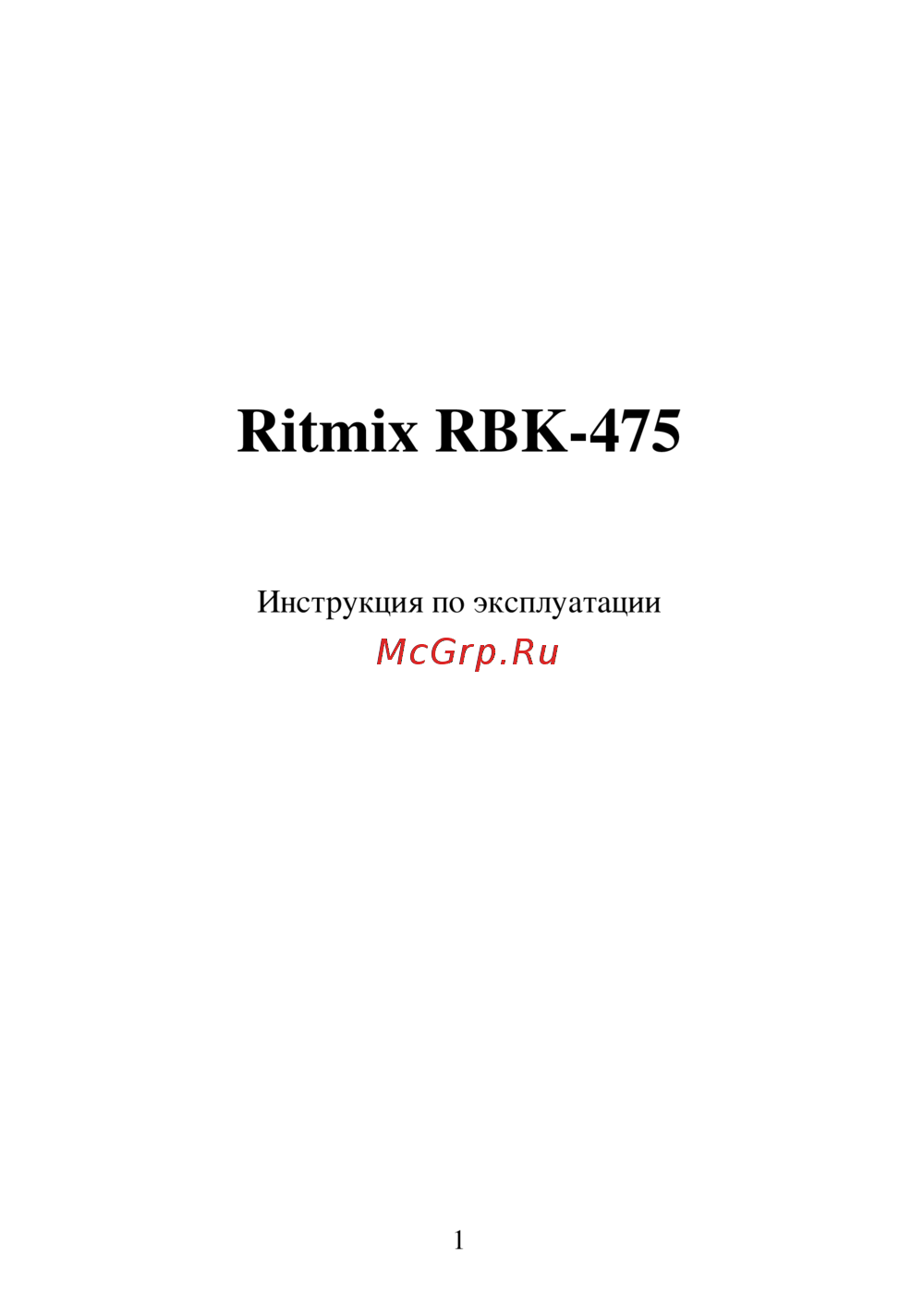 Ritmix RBK-475 Инструкция по эксплуатации