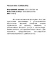 Riva 7205A (PS) Black Инструкция по эксплуатации