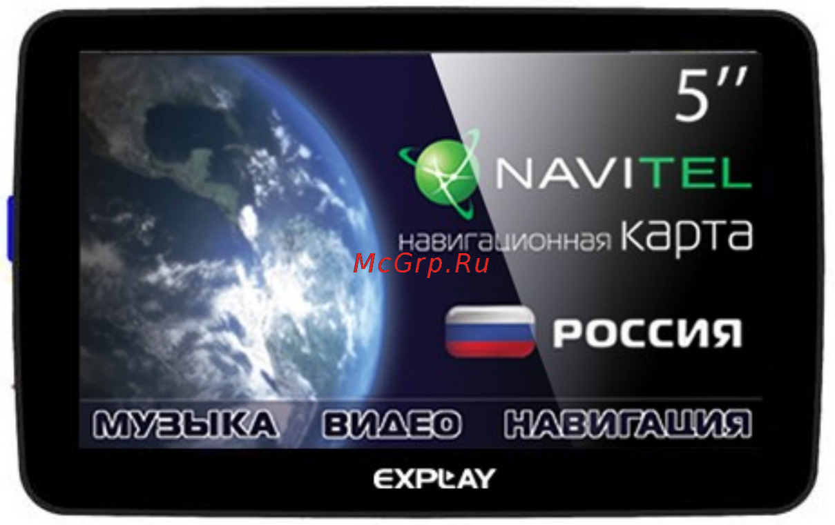 Explay GN-530 Инструкция по эксплуатации онлайн