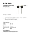 Belkin F3Y047bf2M Инструкция по эксплуатации