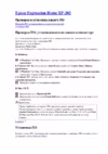 Epson Expression Home XP-203 Инструкция по эксплуатации