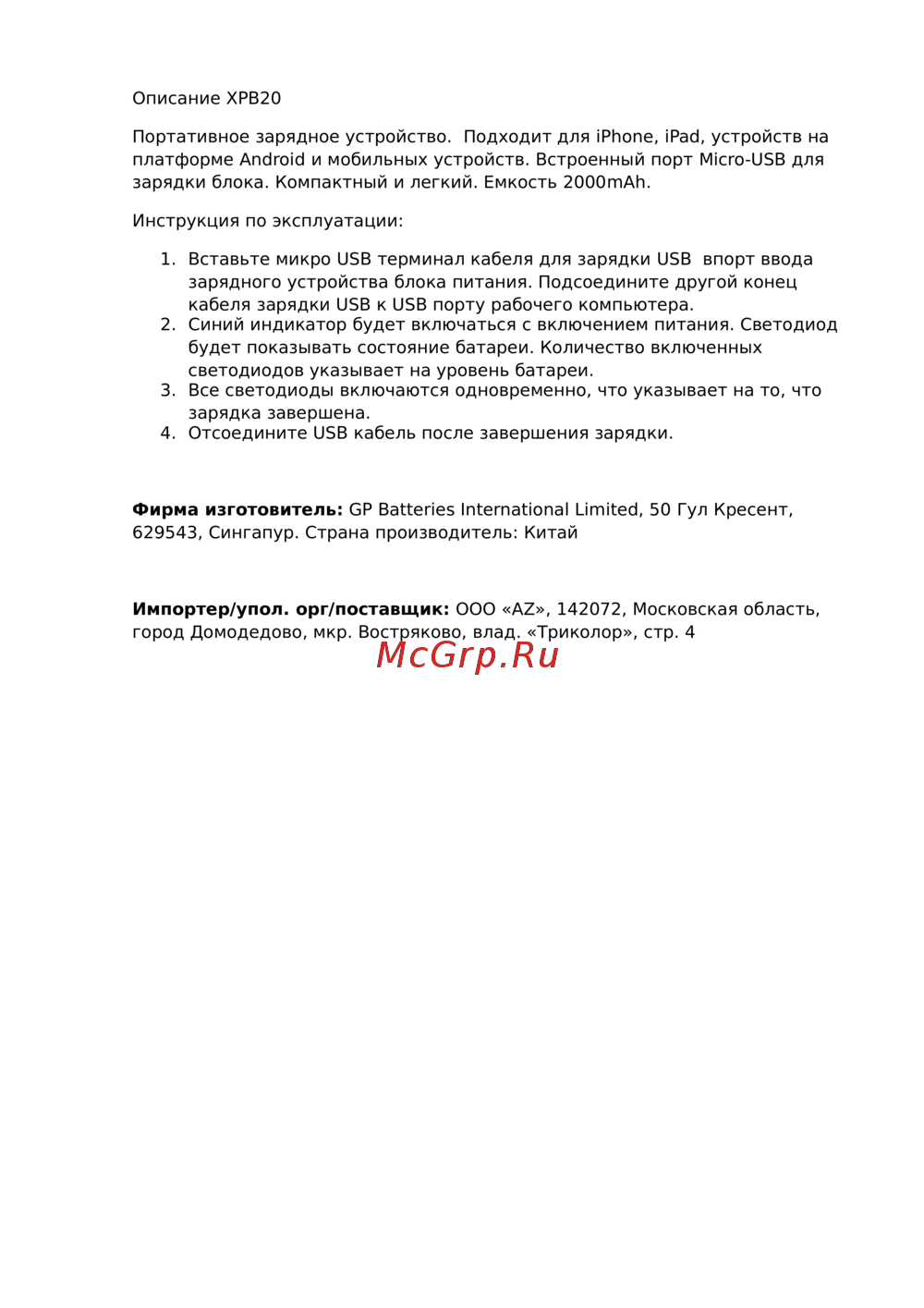 GP XPB20B-2BCR1 Инструкция по эксплуатации