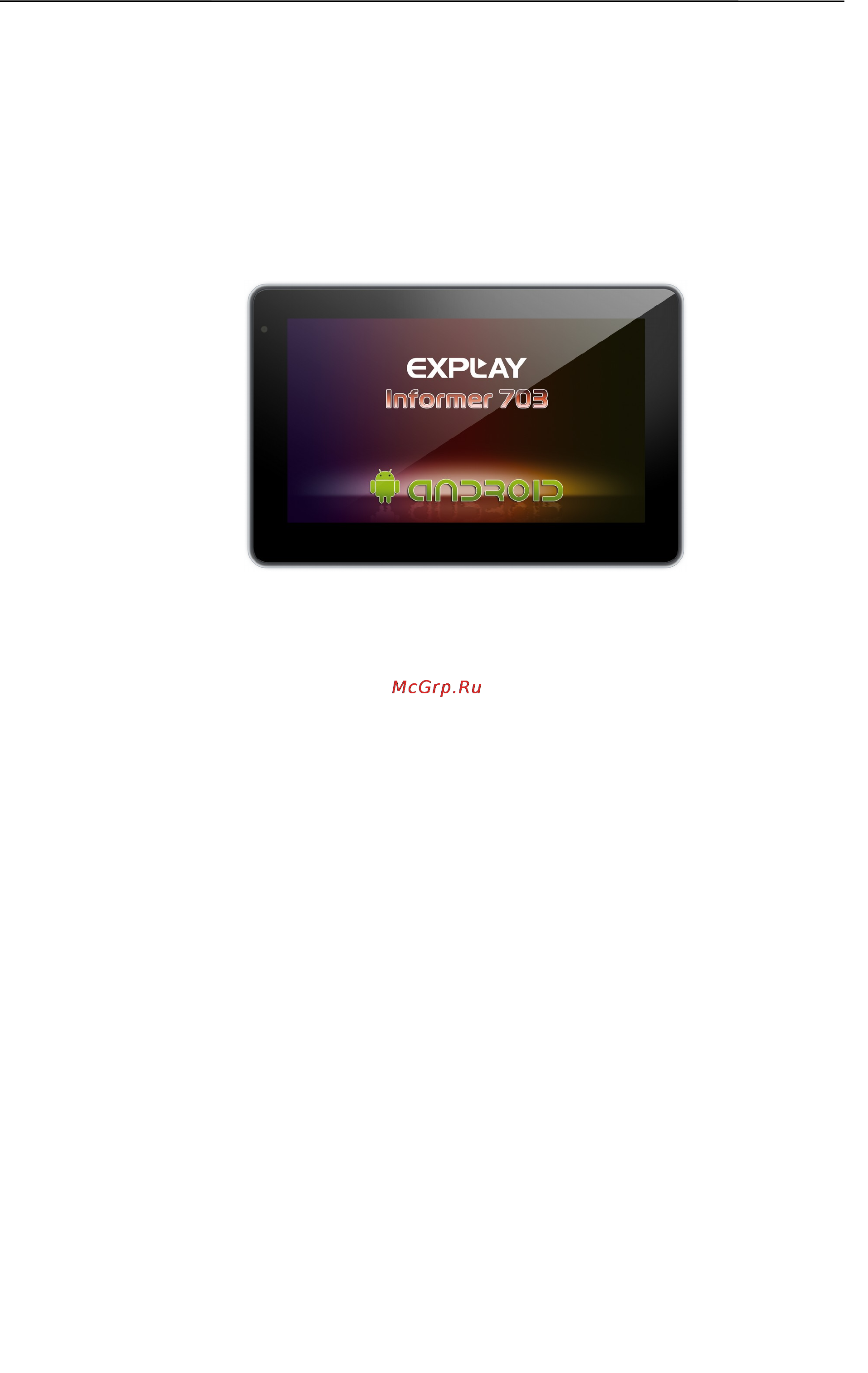 Explay Informer 703 Инструкция по эксплуатации онлайн