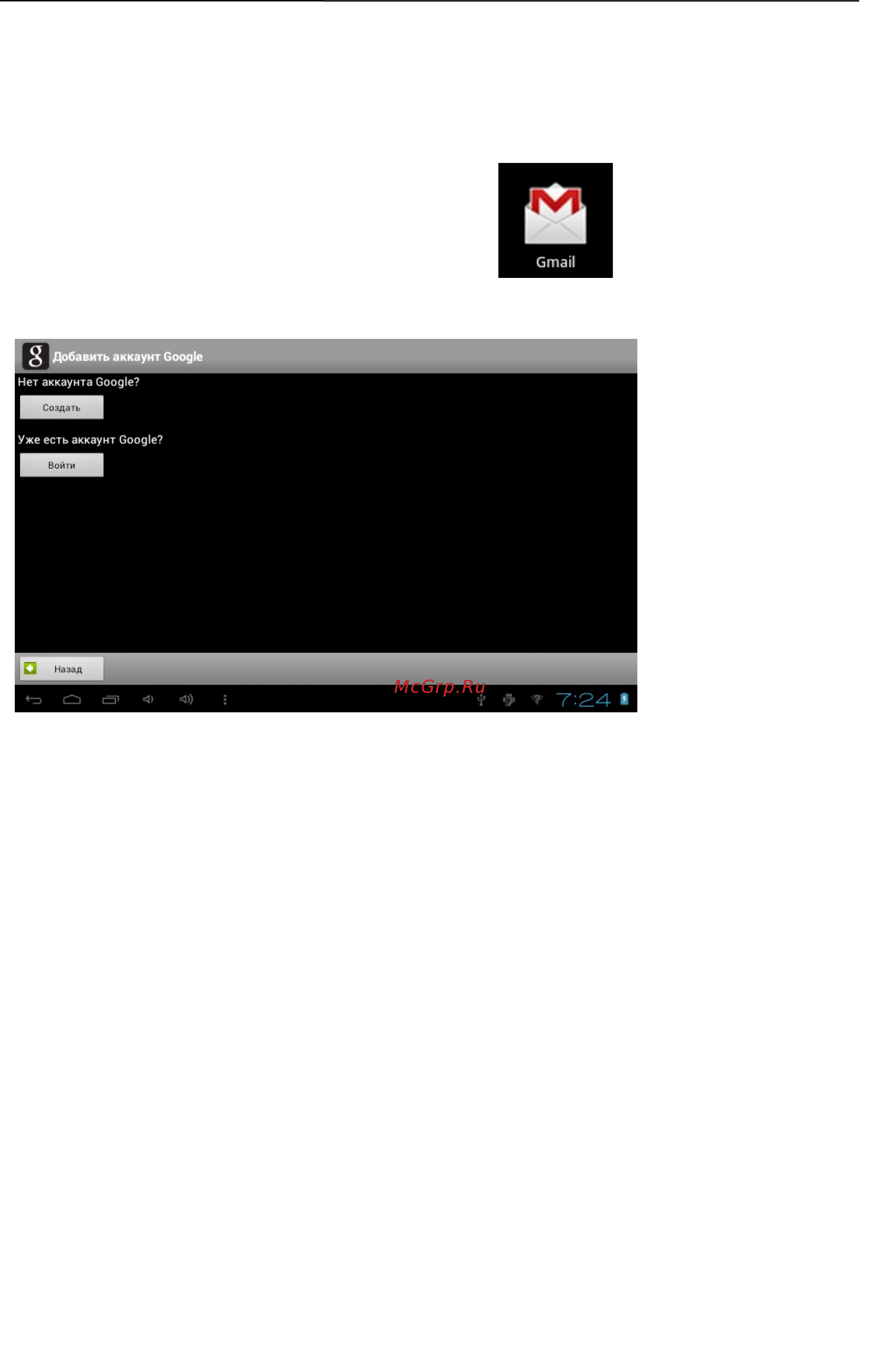 Explay Informer 703 [21/24] Настройки gmail