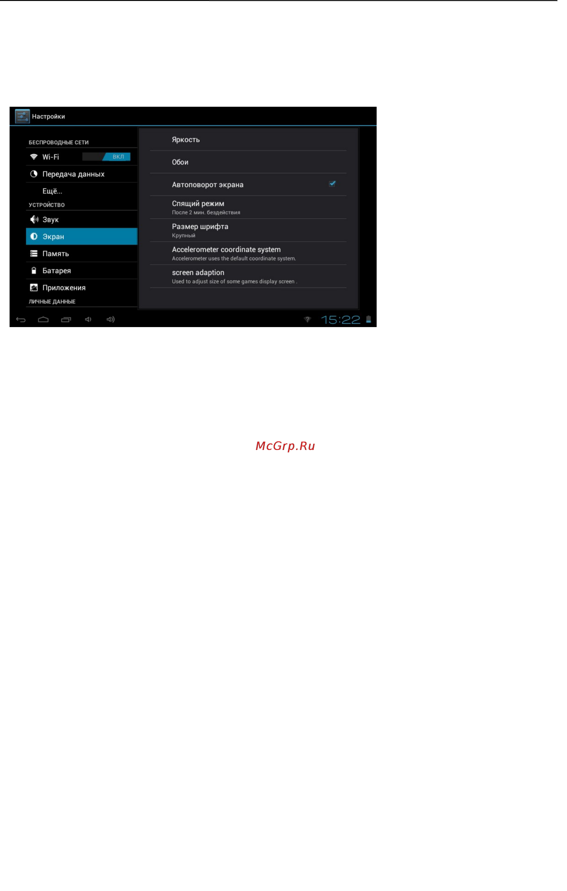Explay INFORMER 921 [12/24] Настройки яркости дисплея