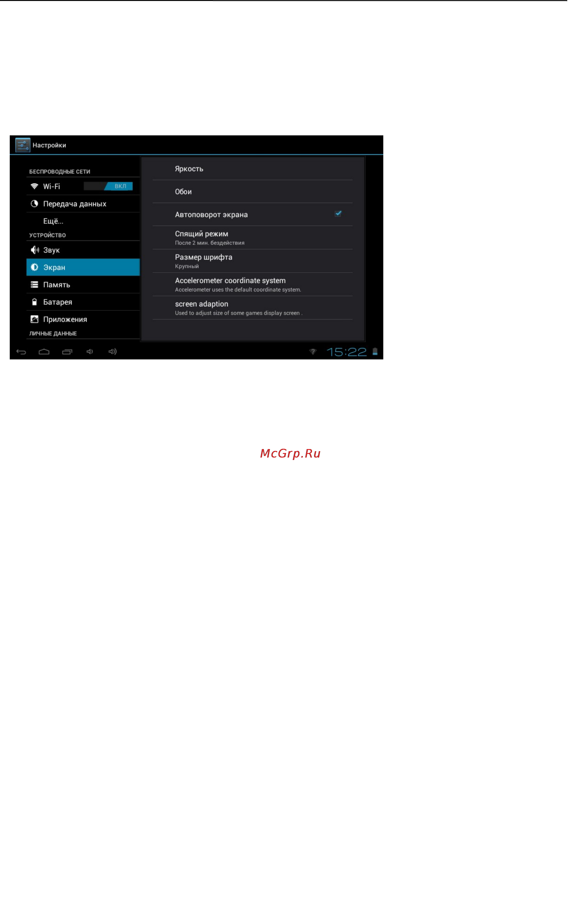 Explay INFORMER 921 [13/24] Настройки автоотключения экрана
