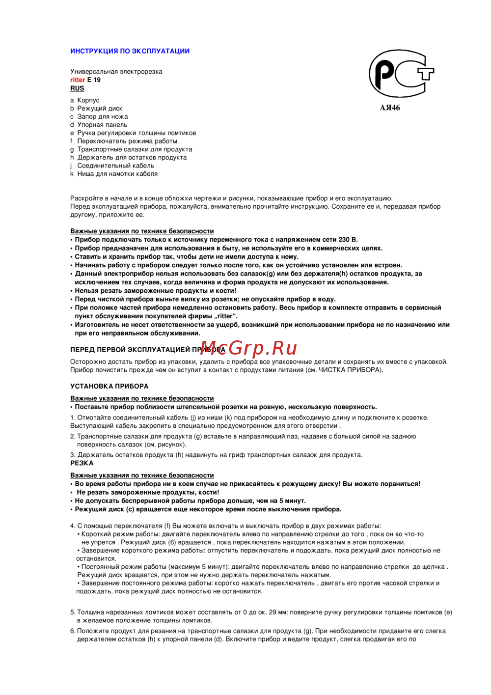Ritter E19 Инструкция по эксплуатации