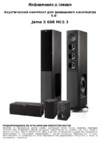 Jamo S 608 HCS 3 Dark Apple/Black Инструкция по эксплуатации