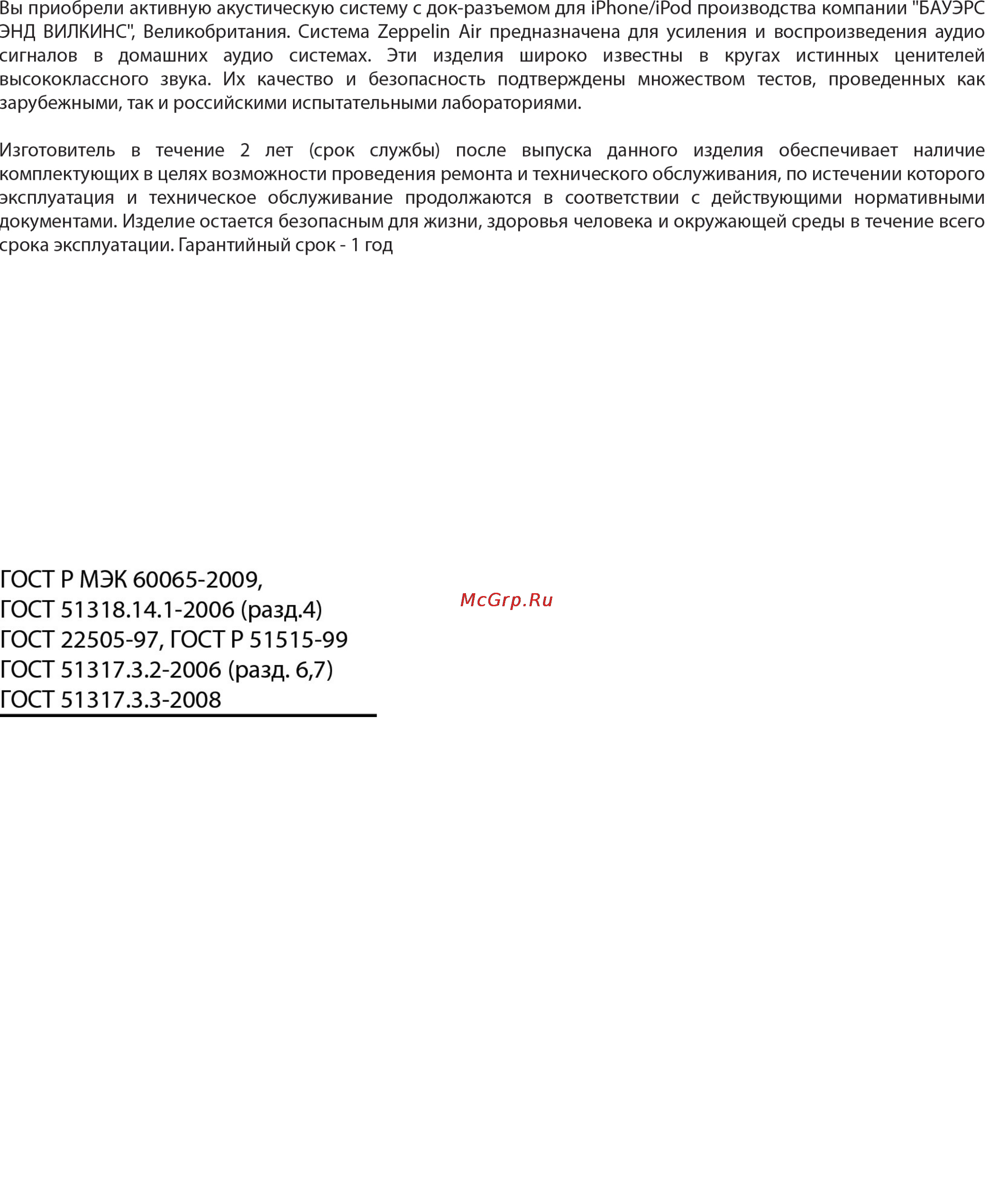 Bowers & Wilkins Zeppelin Air LCM Black Инструкция по эксплуатации онлайн [3/30] 86030