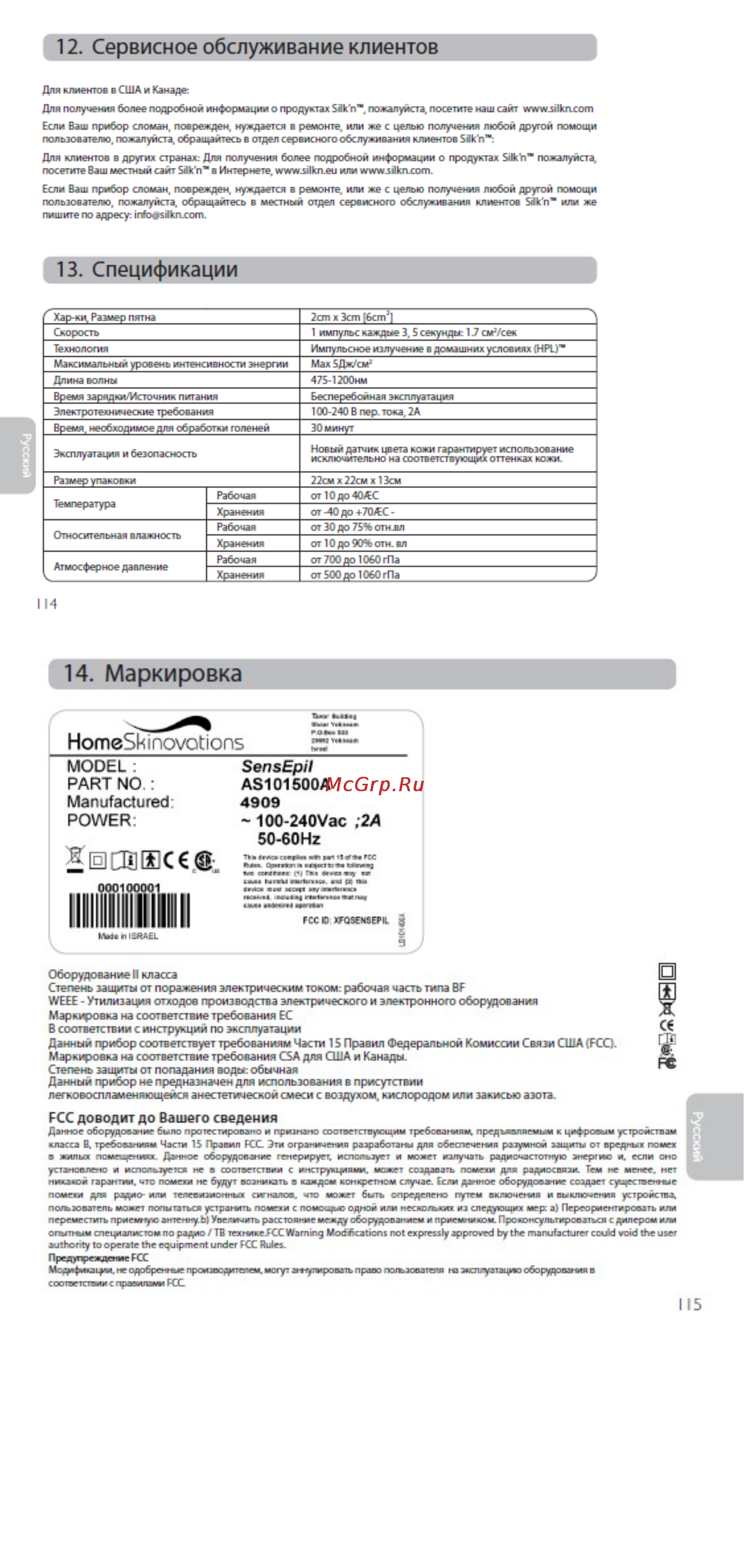 Silkn SENSEPIL XL 65 [10/10] Сервисное обслуживание клиентов