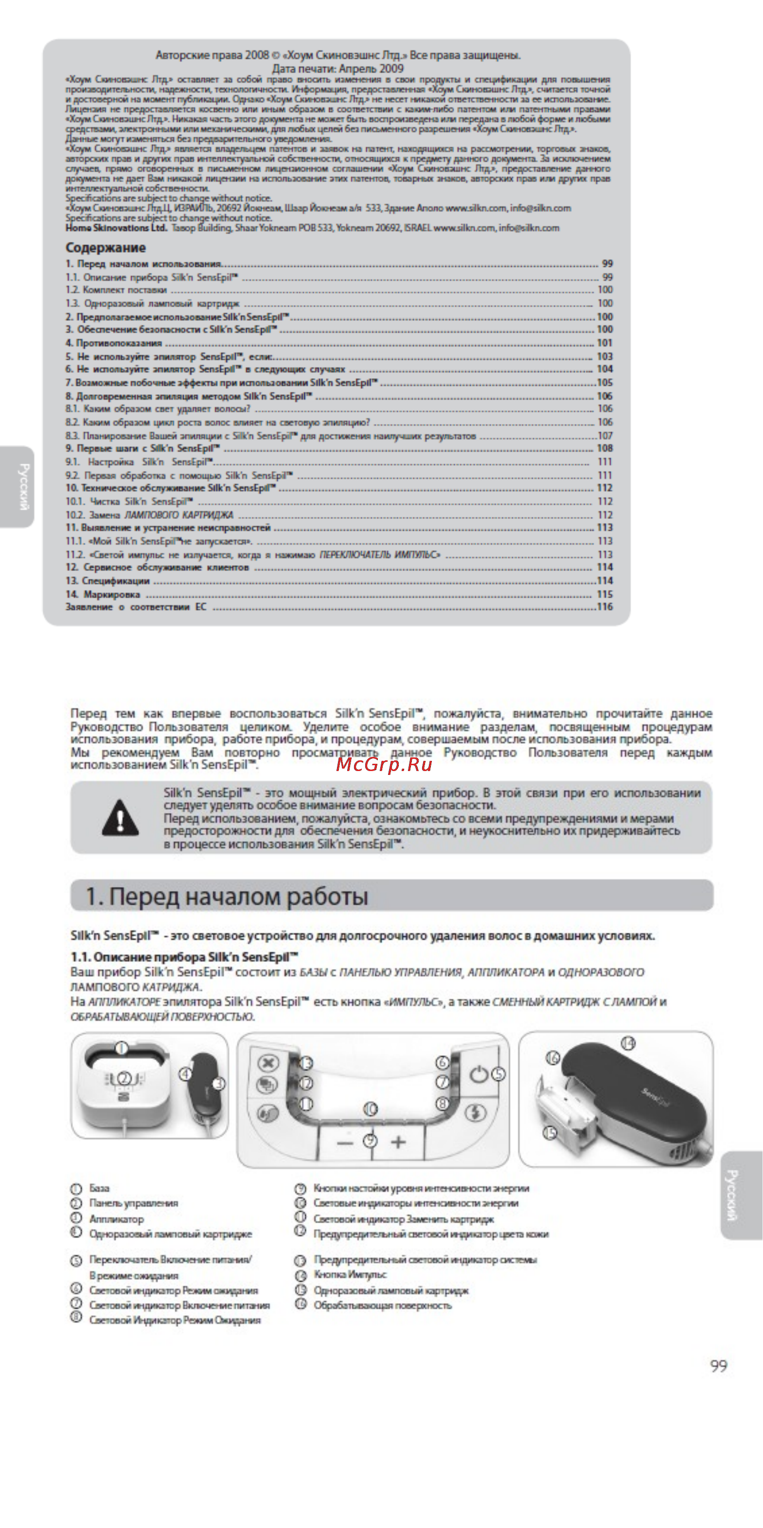 Silkn SENSEPIL XL 65 [2/10] Перед началом работы