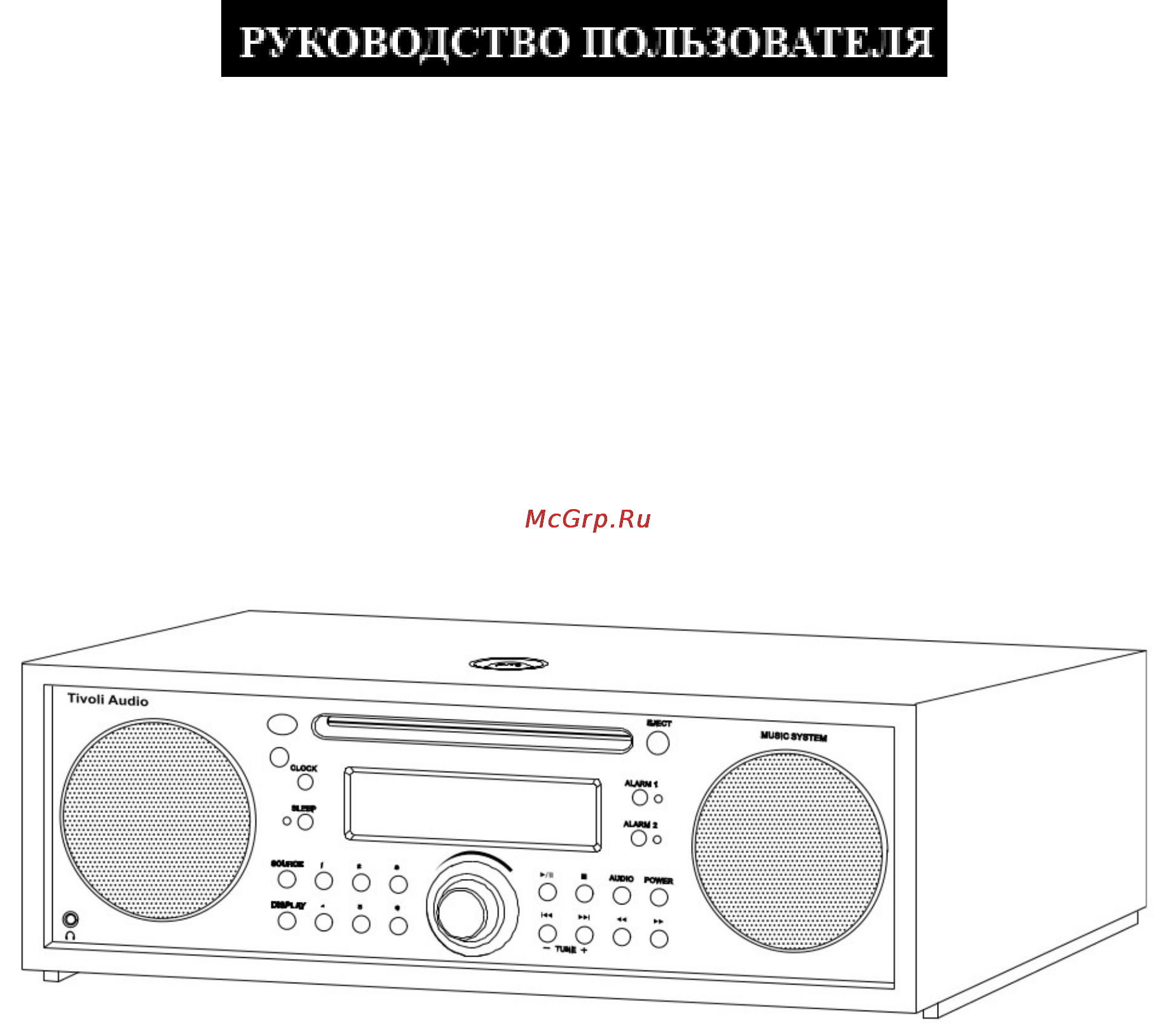 Tivoli Music System MSYTPE Cherry/Taupe Инструкция по эксплуатации онлайн