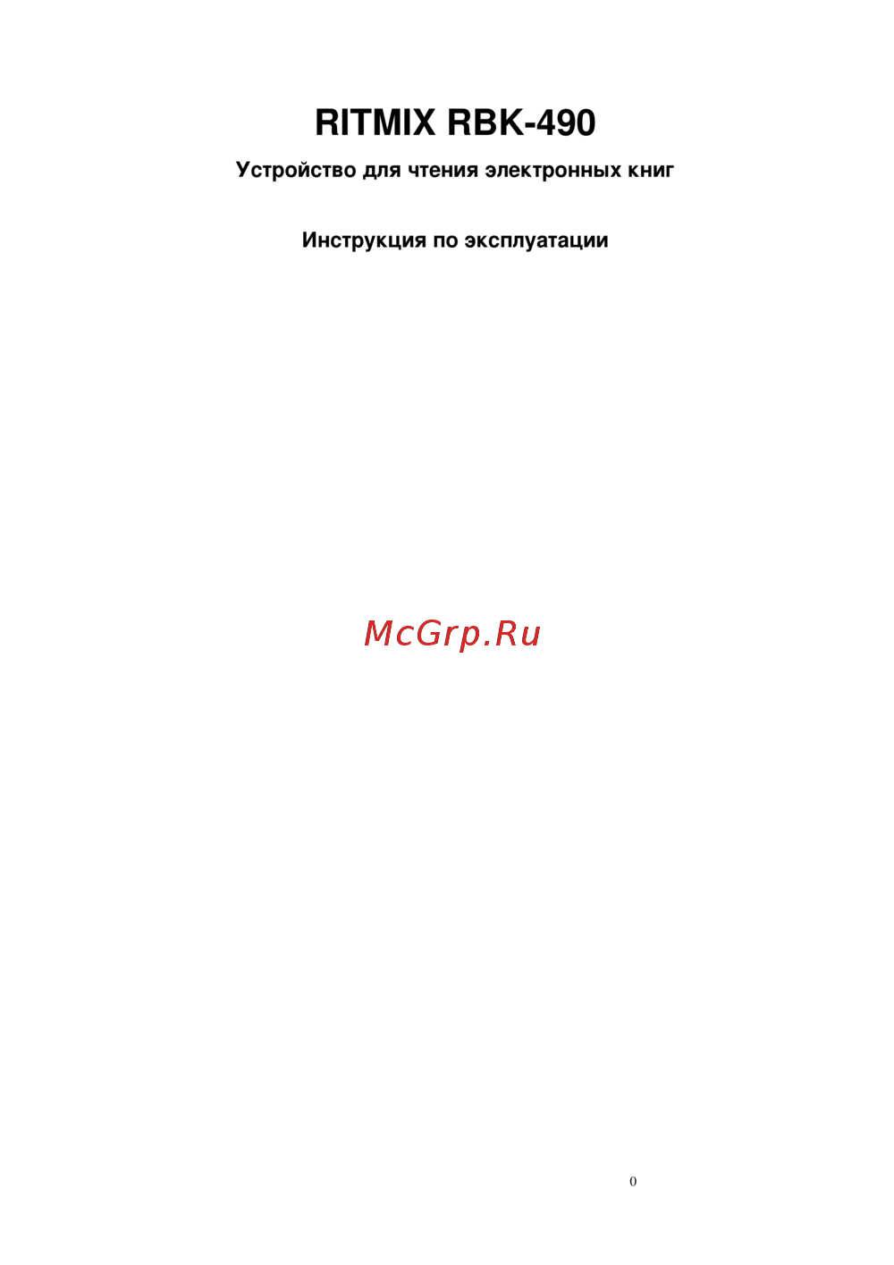 Ritmix RBK-490 Инструкция по эксплуатации