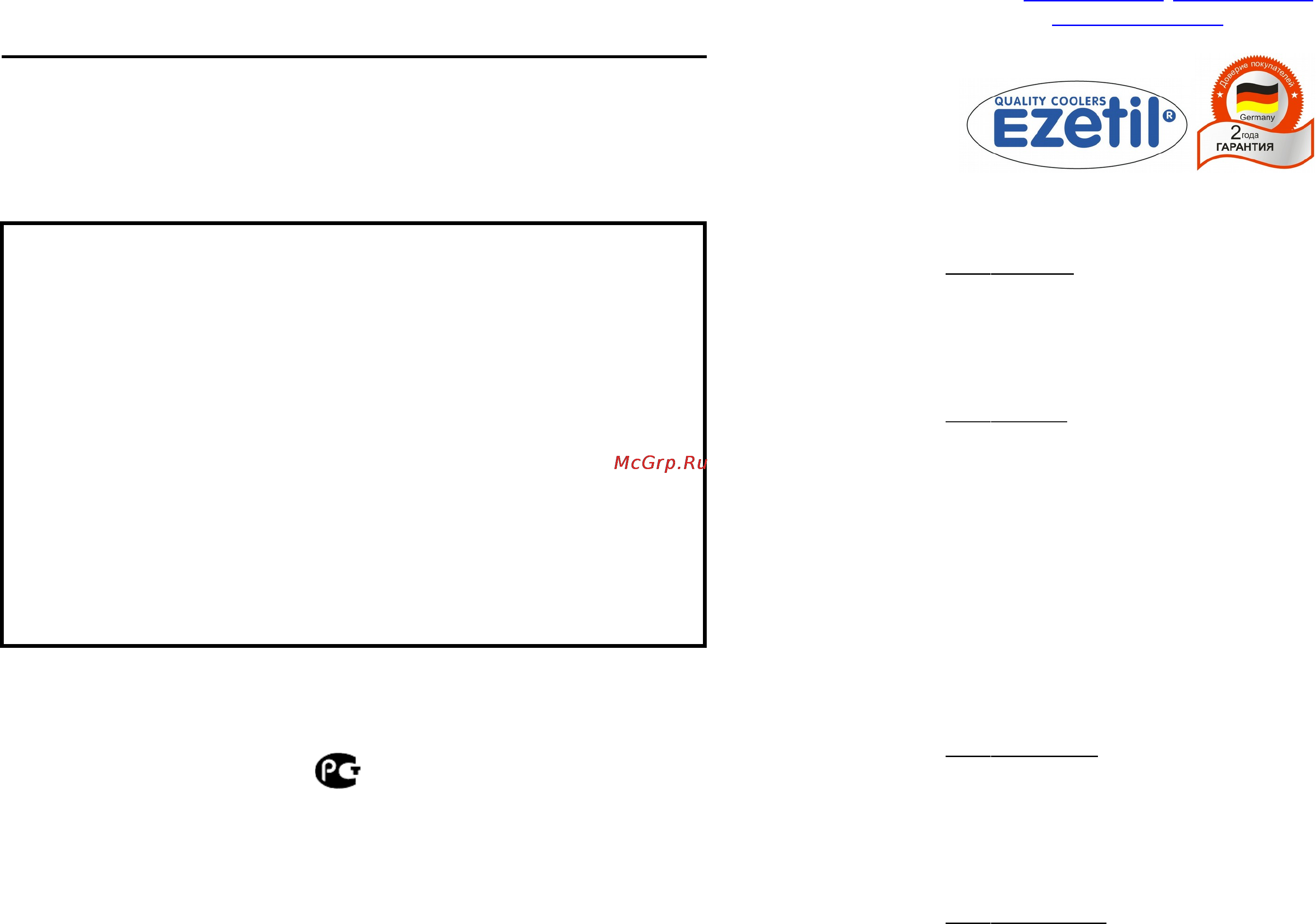 Ezetil E 21 12/230V [2/3] Гарантийный талон
