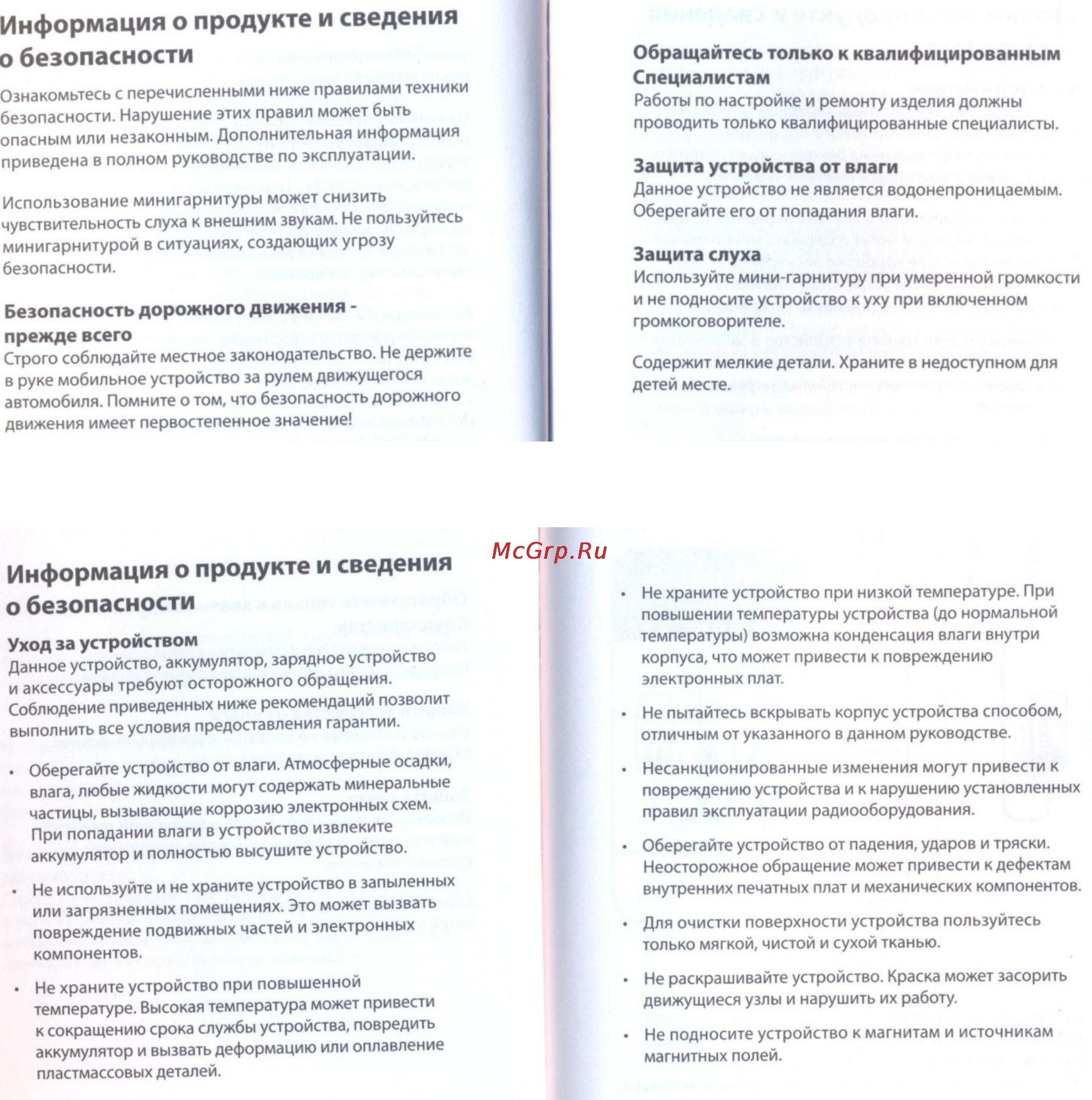 Nokia WH-920 Bl Инструкция по эксплуатации онлайн